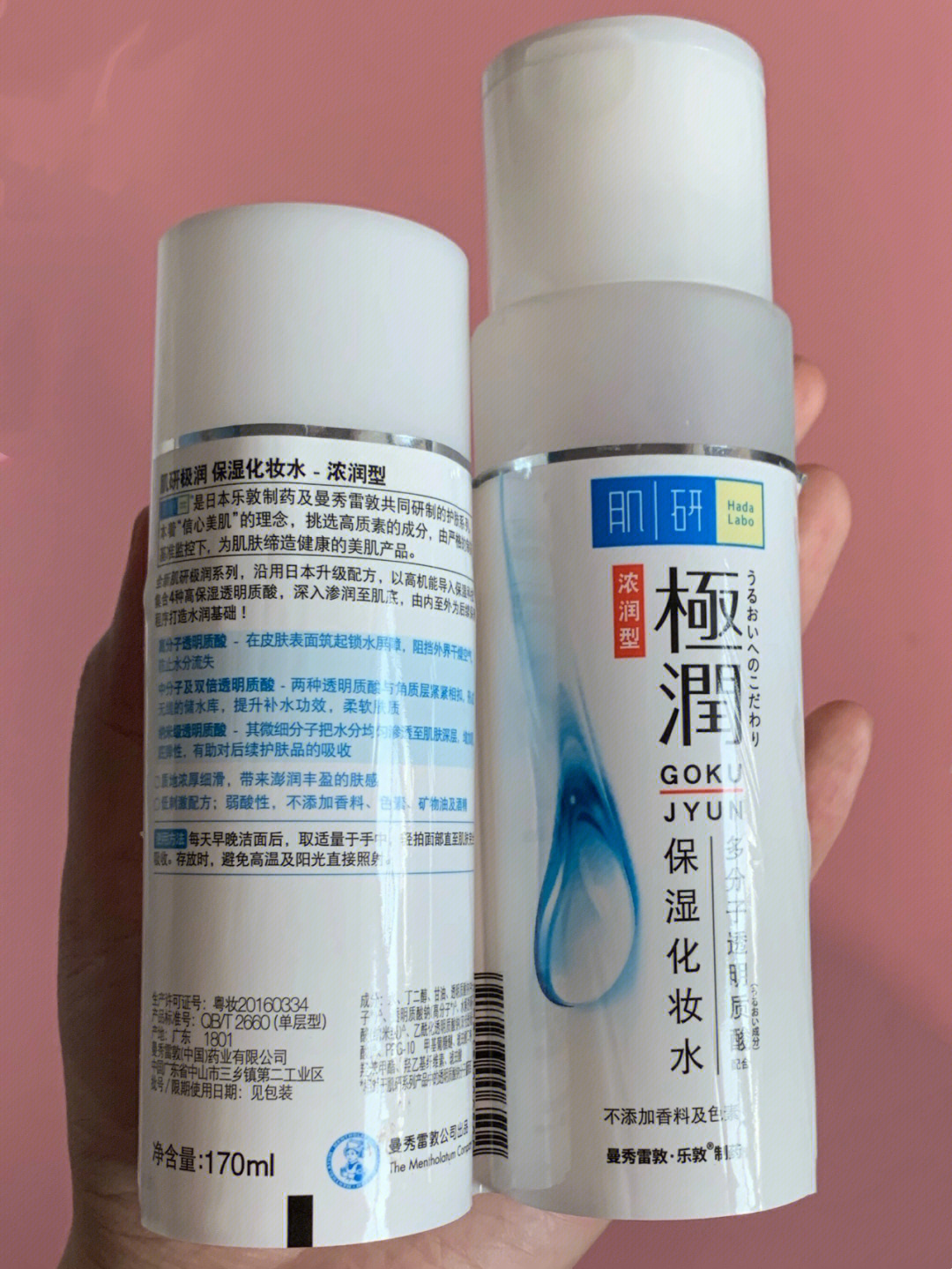 马上用完的肌研极润化妆水和乳液