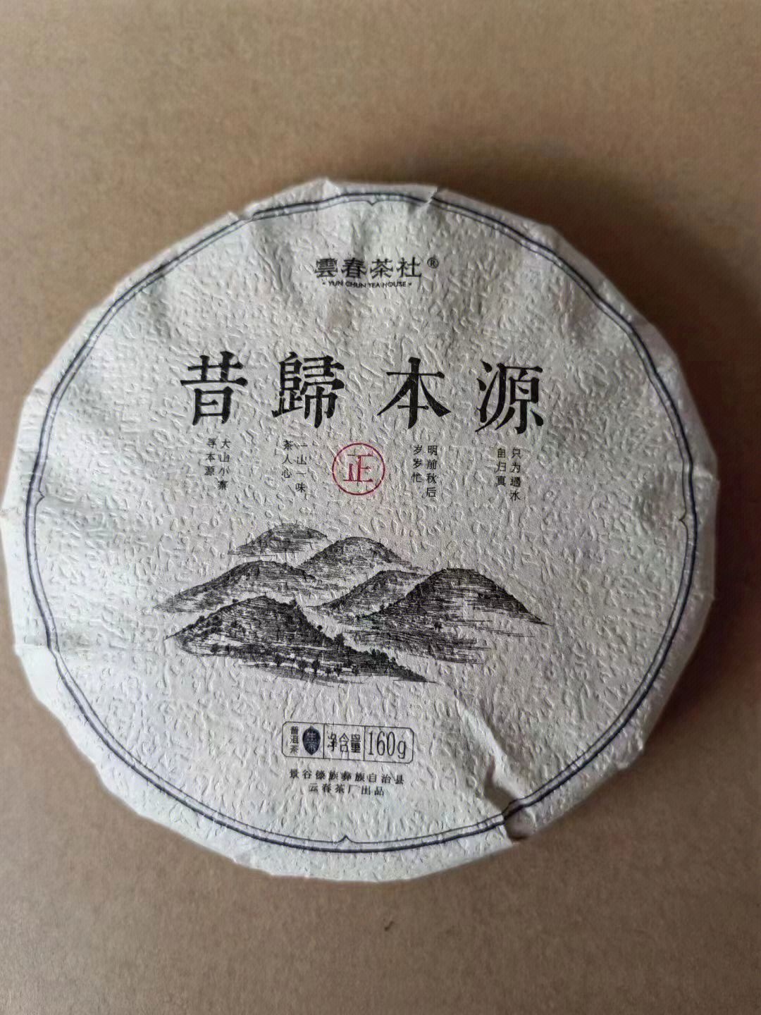 昔归古树茶