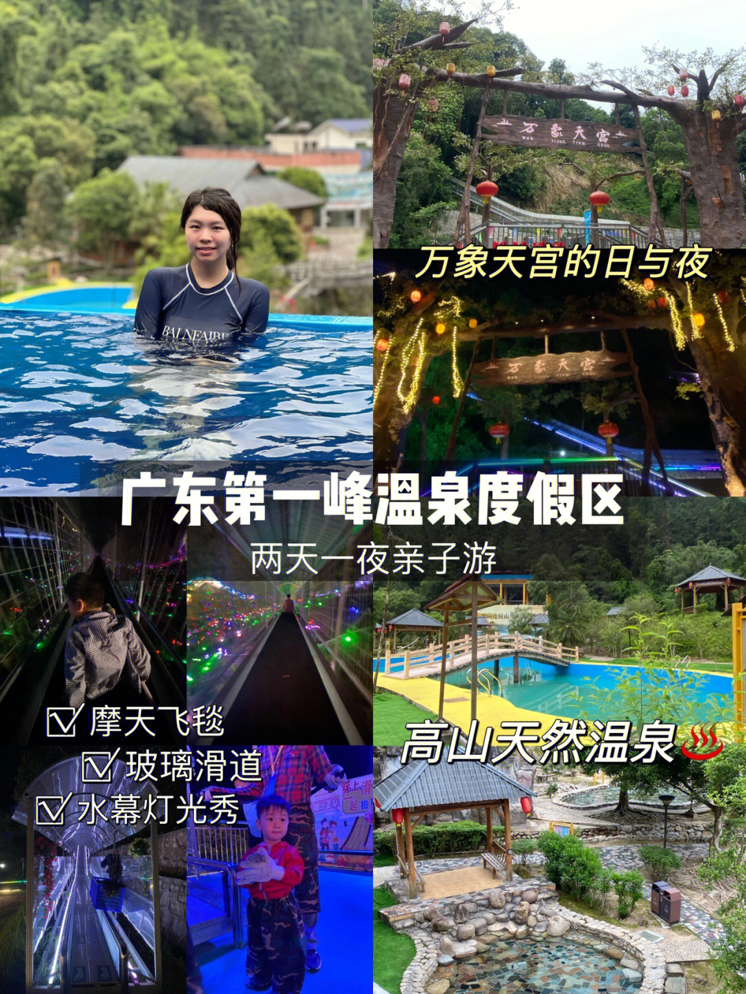广东台山温泉排名图片