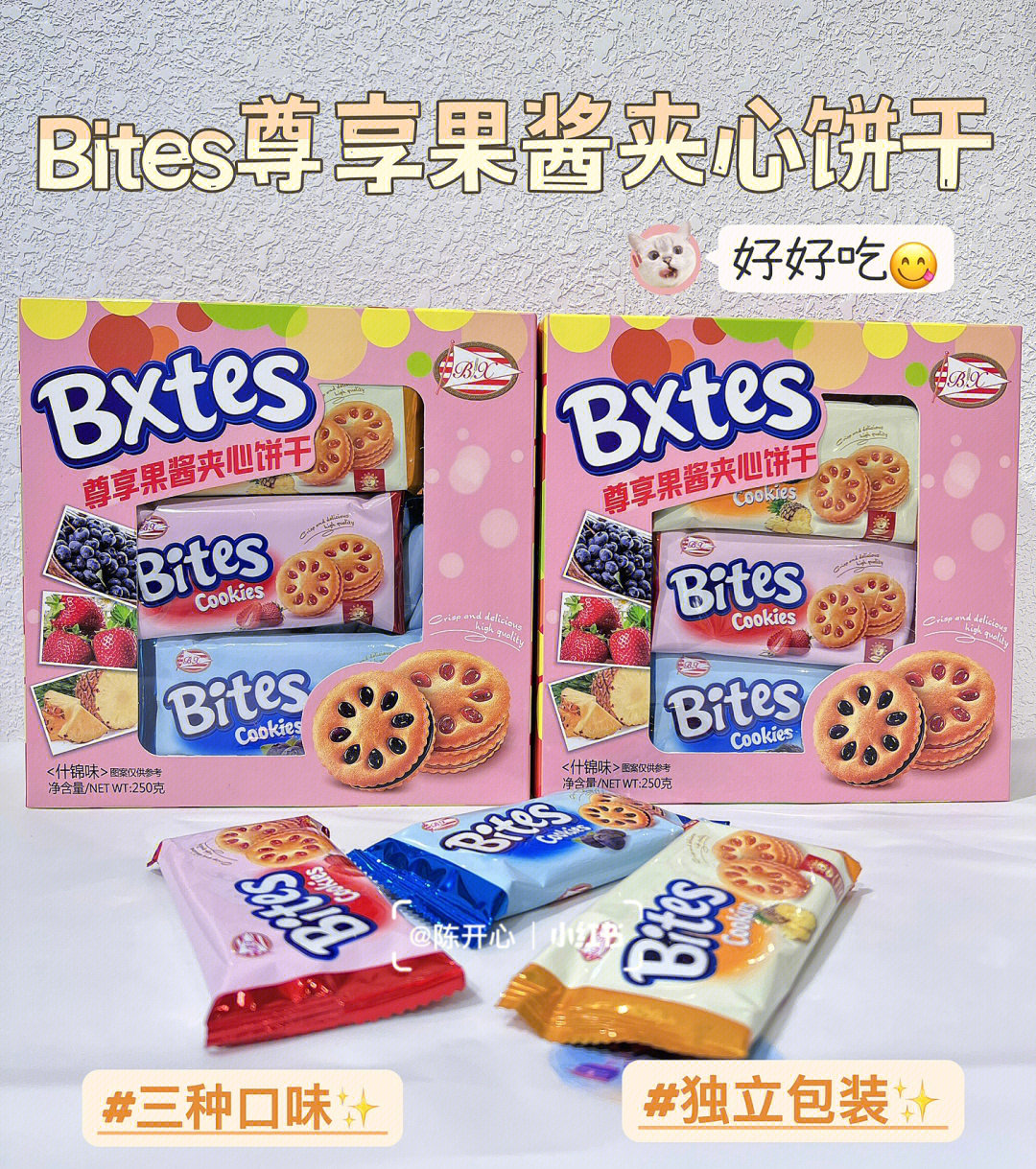 bites尊享果酱夹心饼干