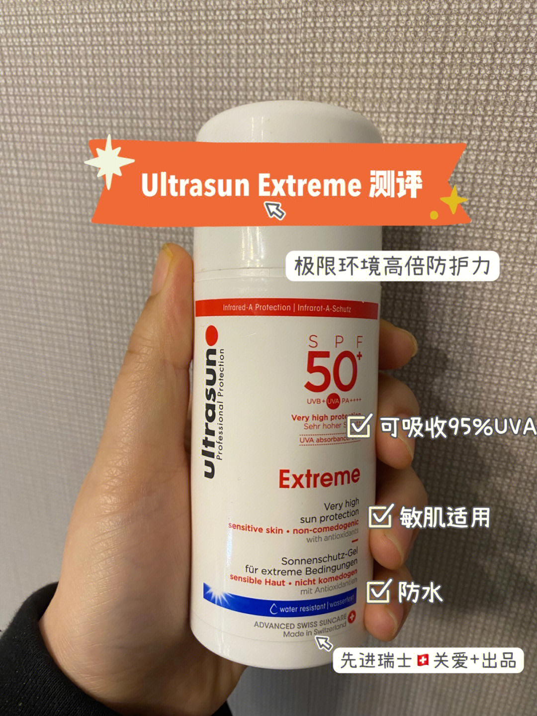 ultrasunextreme防晒测评使用指南