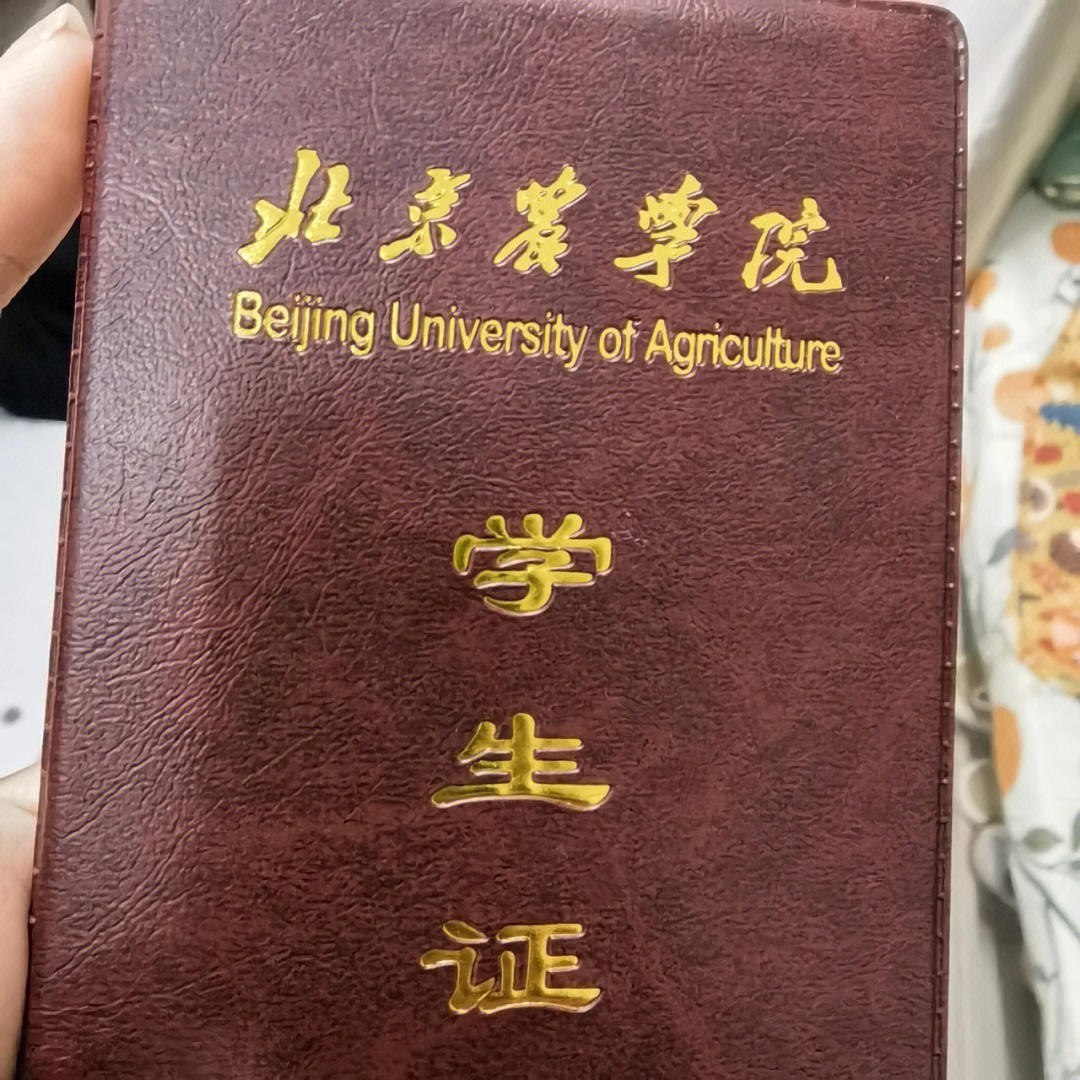 北京农学院是几本图片