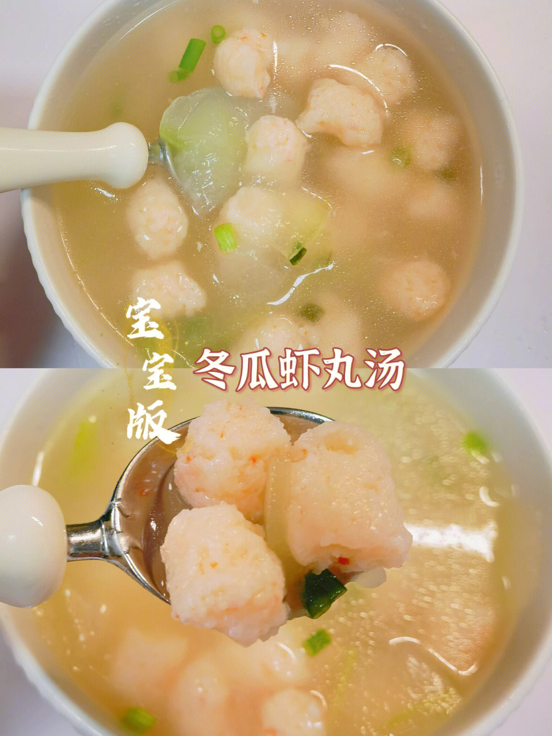 虾丸汤的做法图片