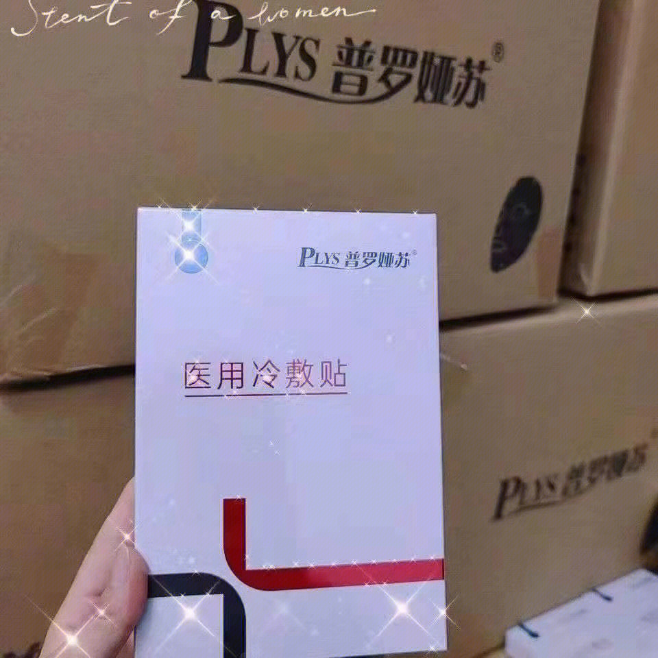 赛缇丝医用冷敷贴图片