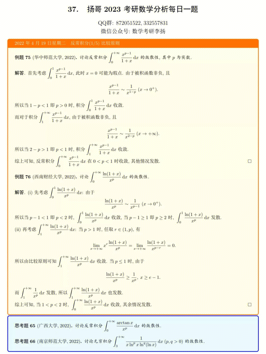 这0可能是瑕点,我们作等价代换,当x→0 的时候,得到1/x^1