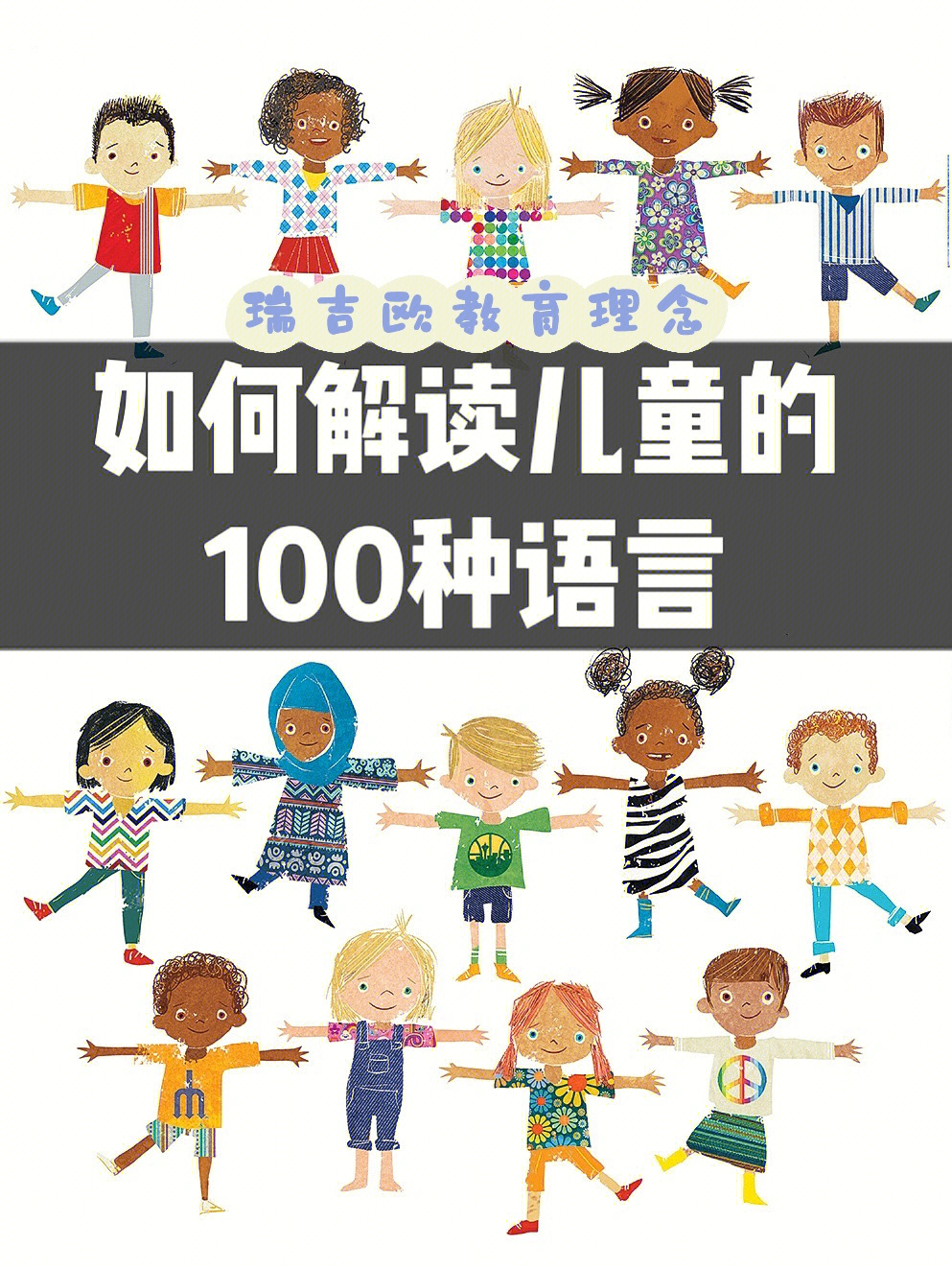 《100 种语言》孩子是一百个65孩子有65一百种语言65一百种手