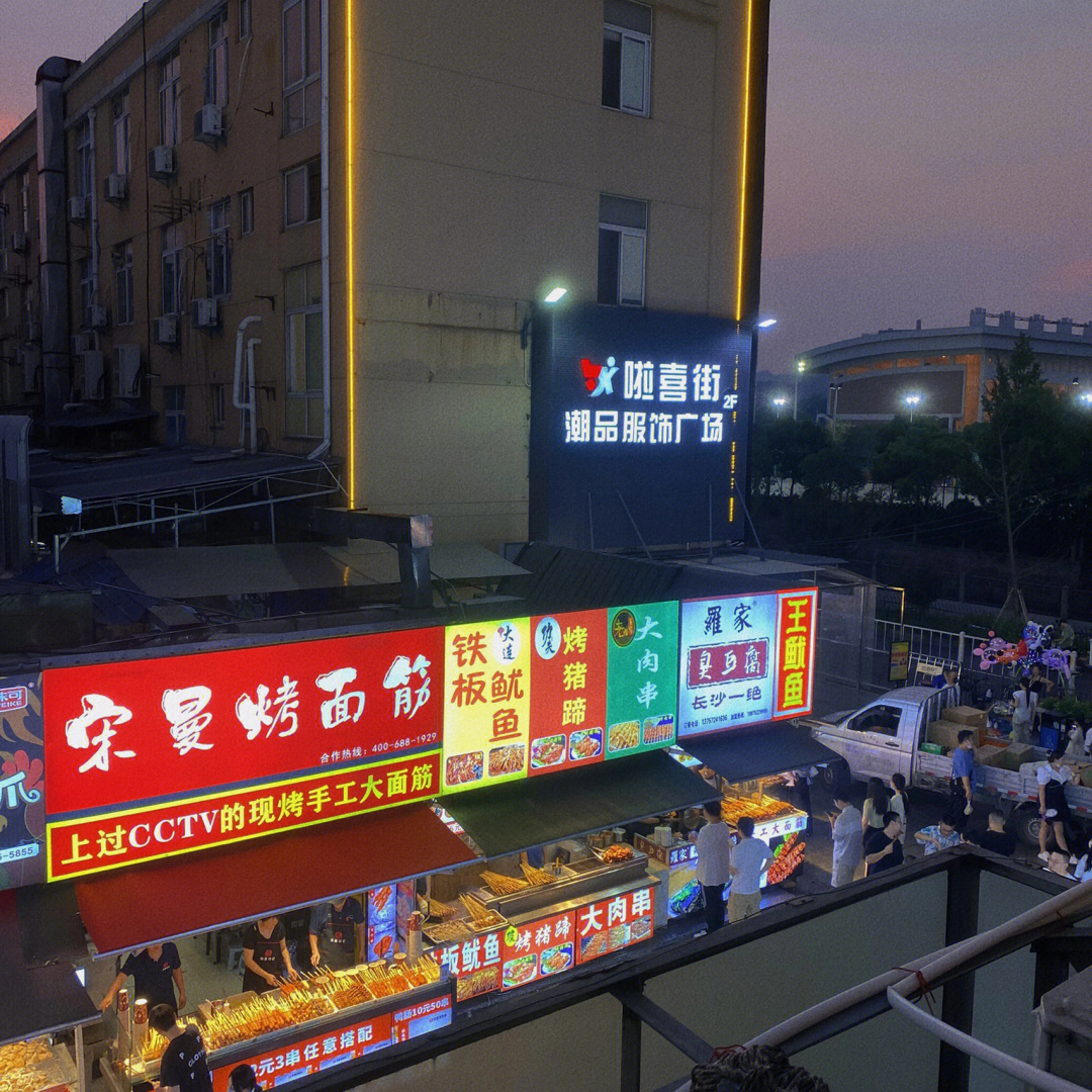 杭州啦喜街图片
