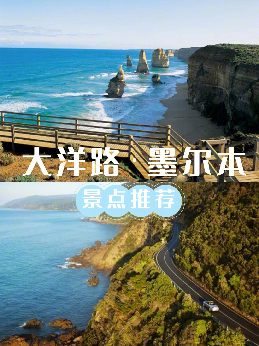 墨尔本大洋路旅游92景点最全解析75