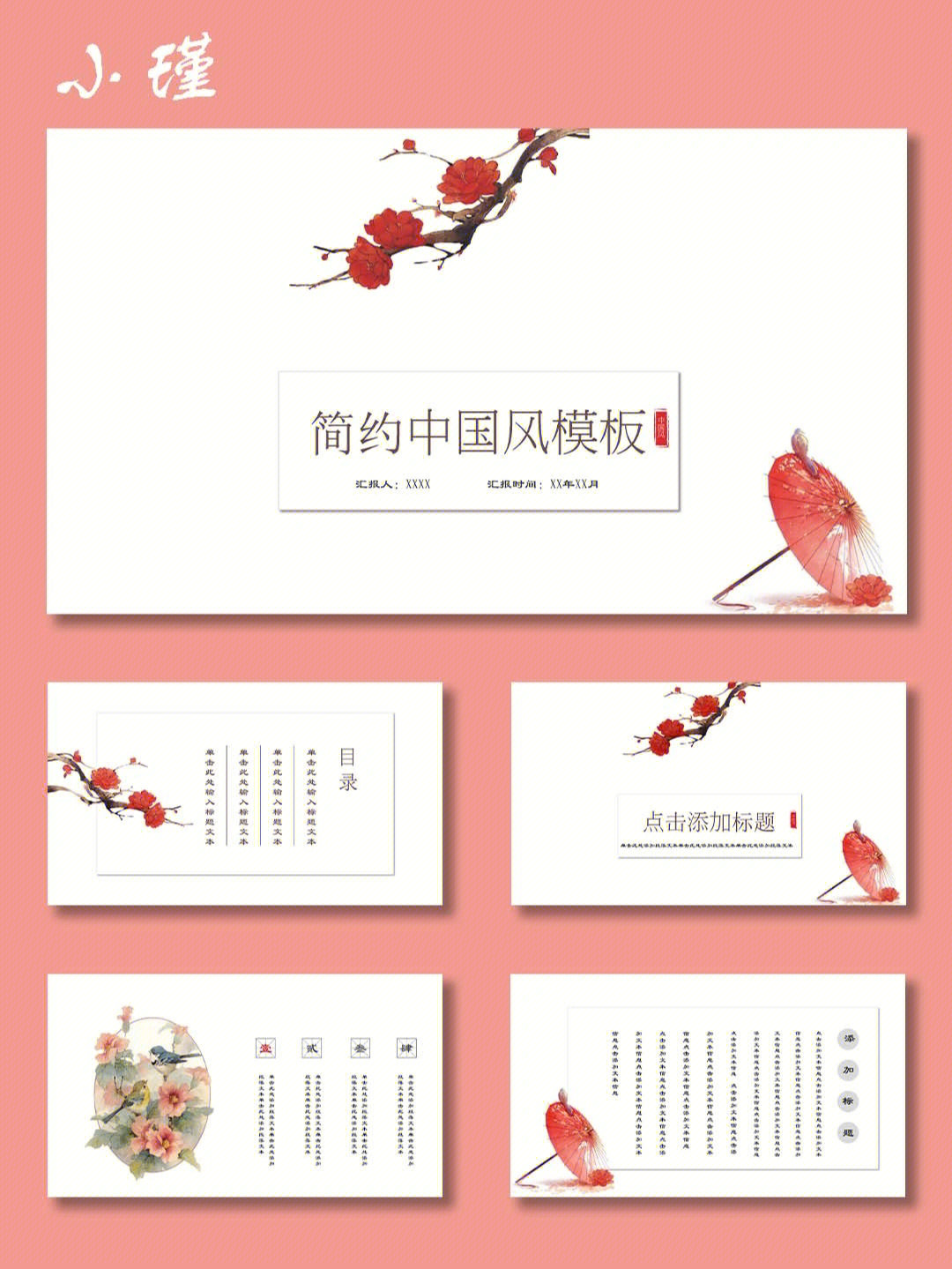 018简约中国风ppt模板