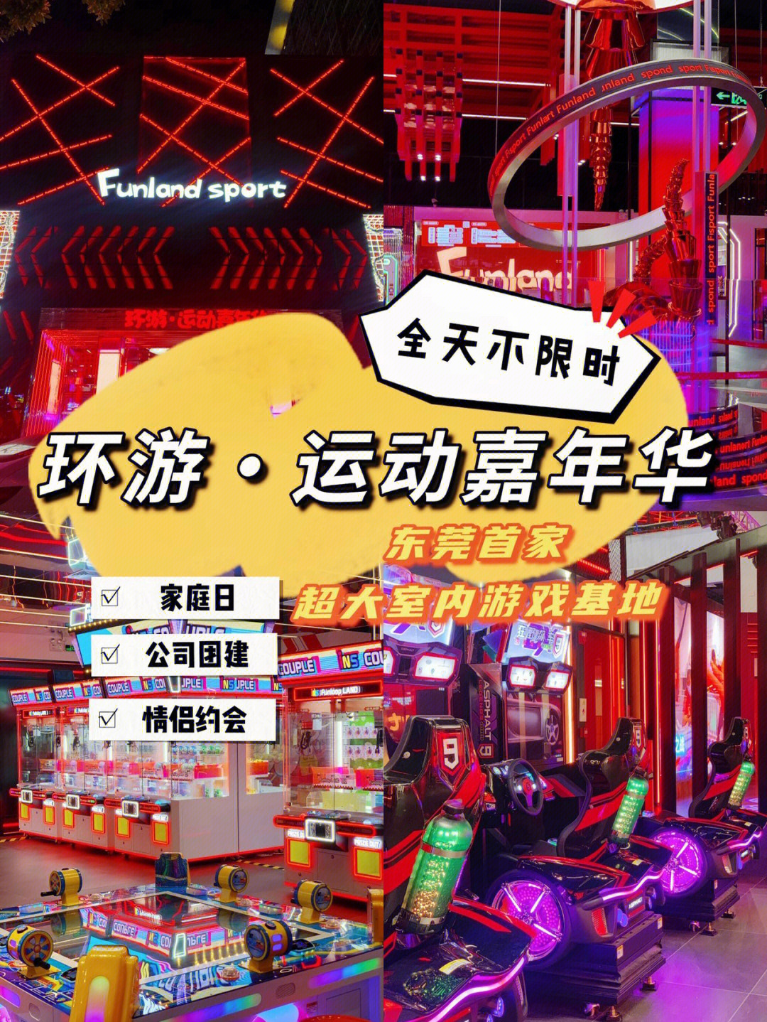 东莞探店东莞首家环游嘉年华周末嗨翻天