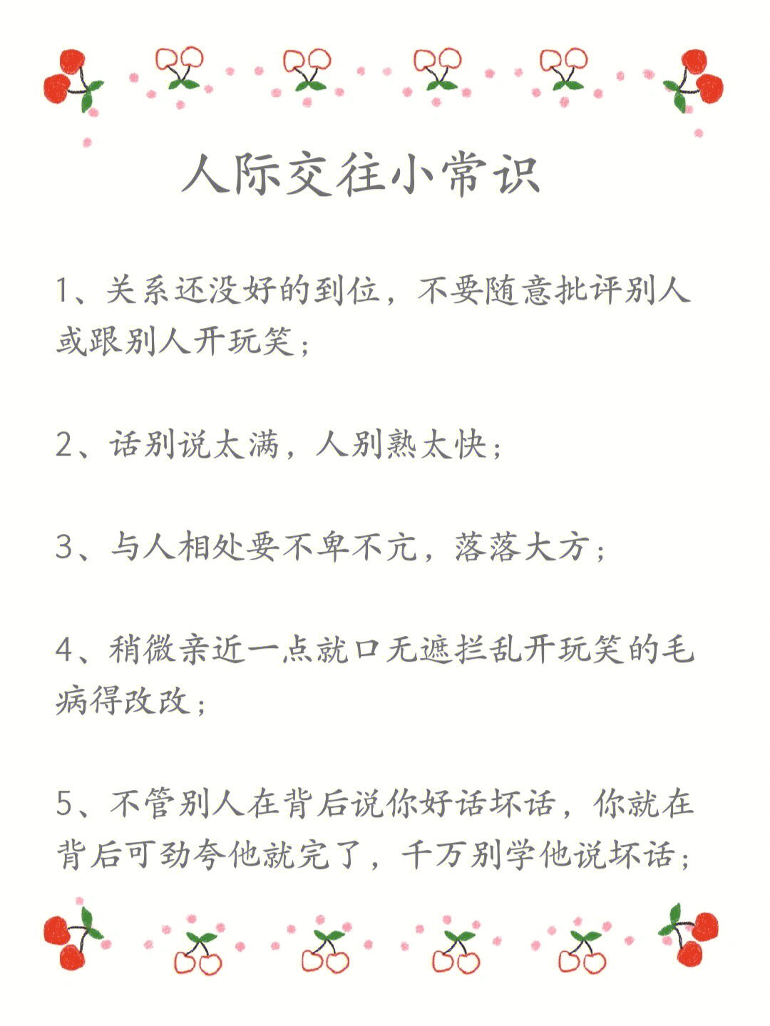 社交症人际交往小常识