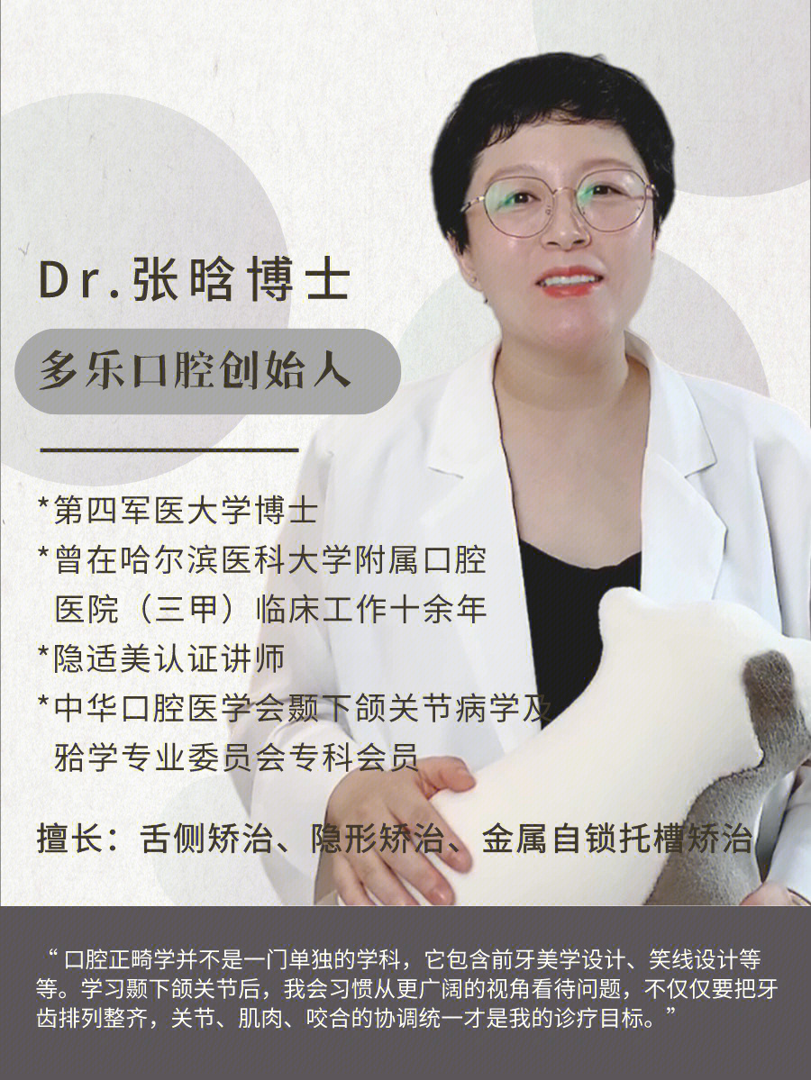 多乐口腔创始人张晗博士来了