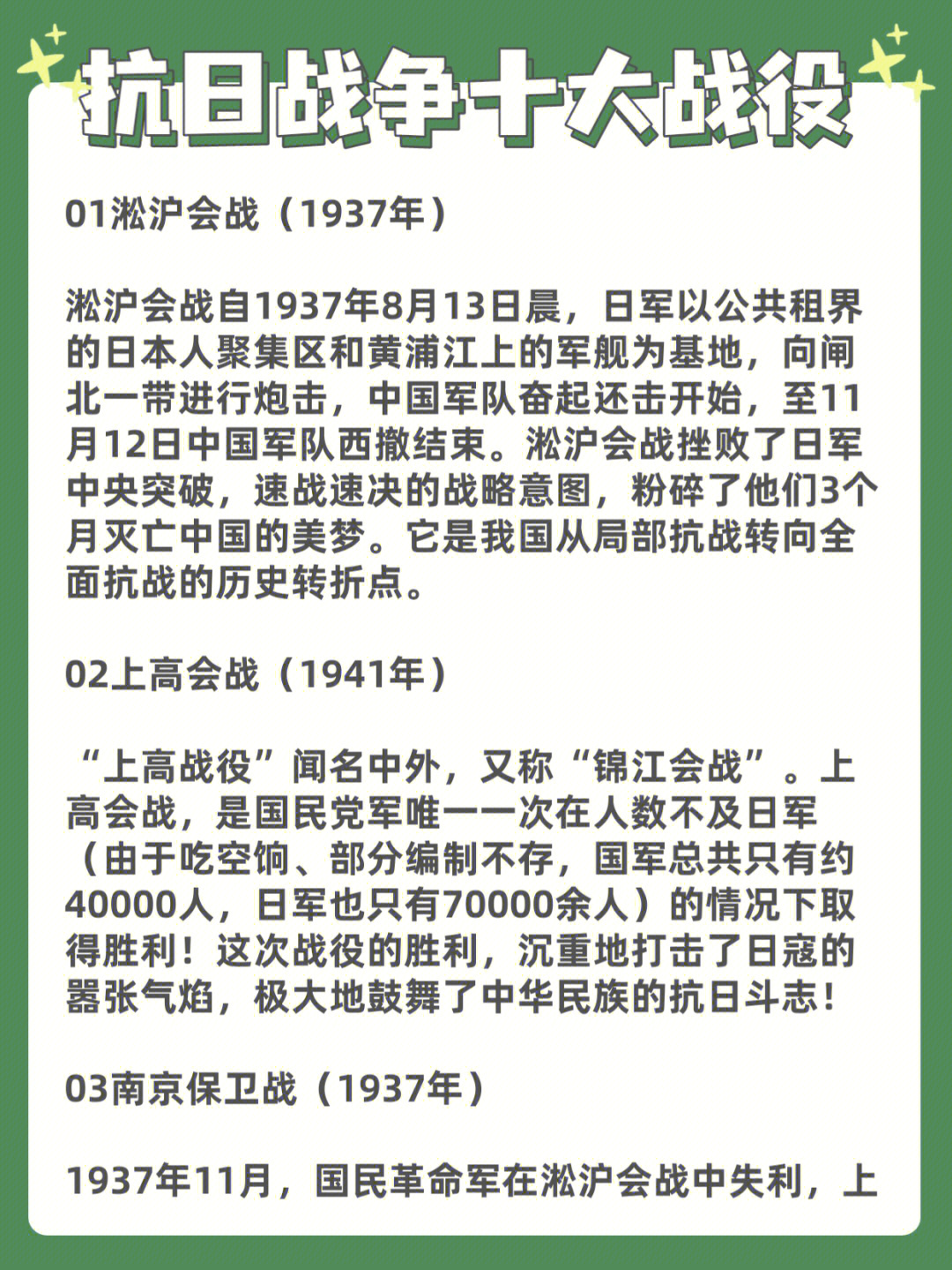 今天七七就总结了一些抗日战争十大战役,不论是公务员考试还是教师