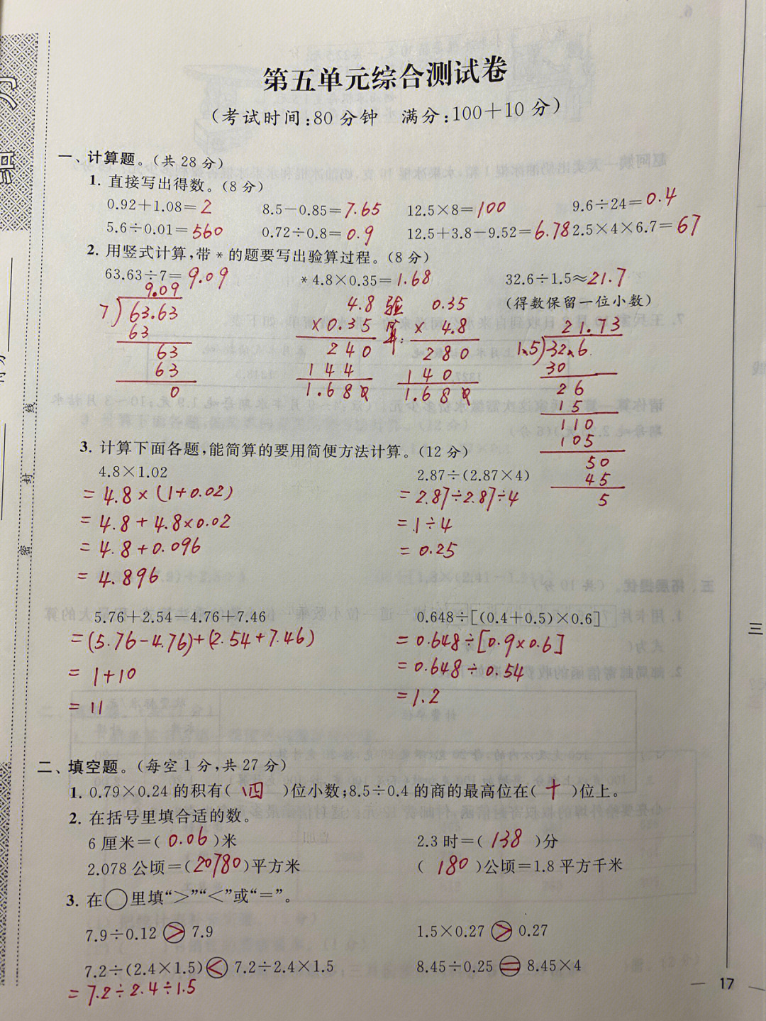 五年级上册新领程图片