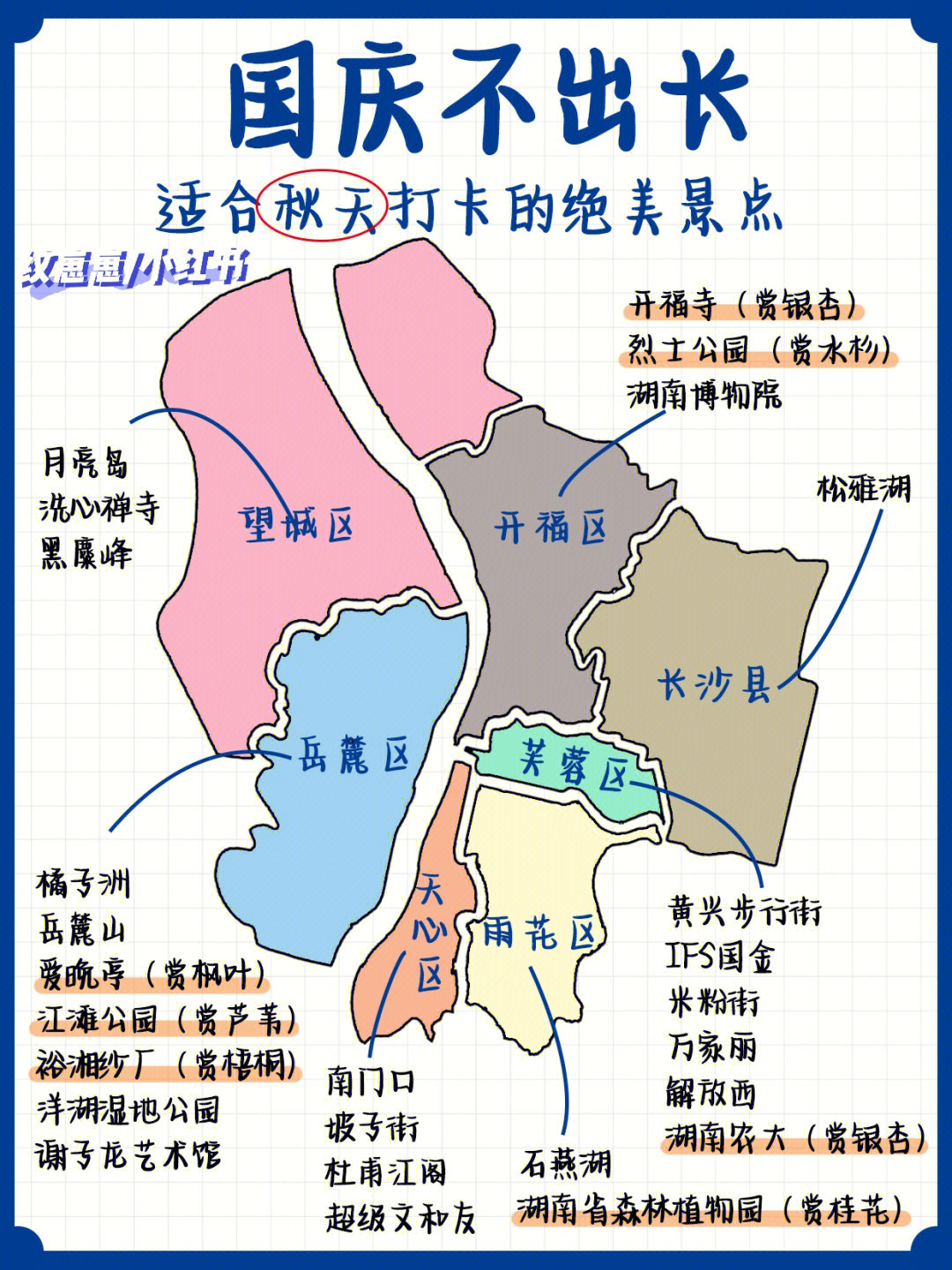 还有宝子不知道这些适合秋天94去打卡的长沙景点,我都会再发一遍的