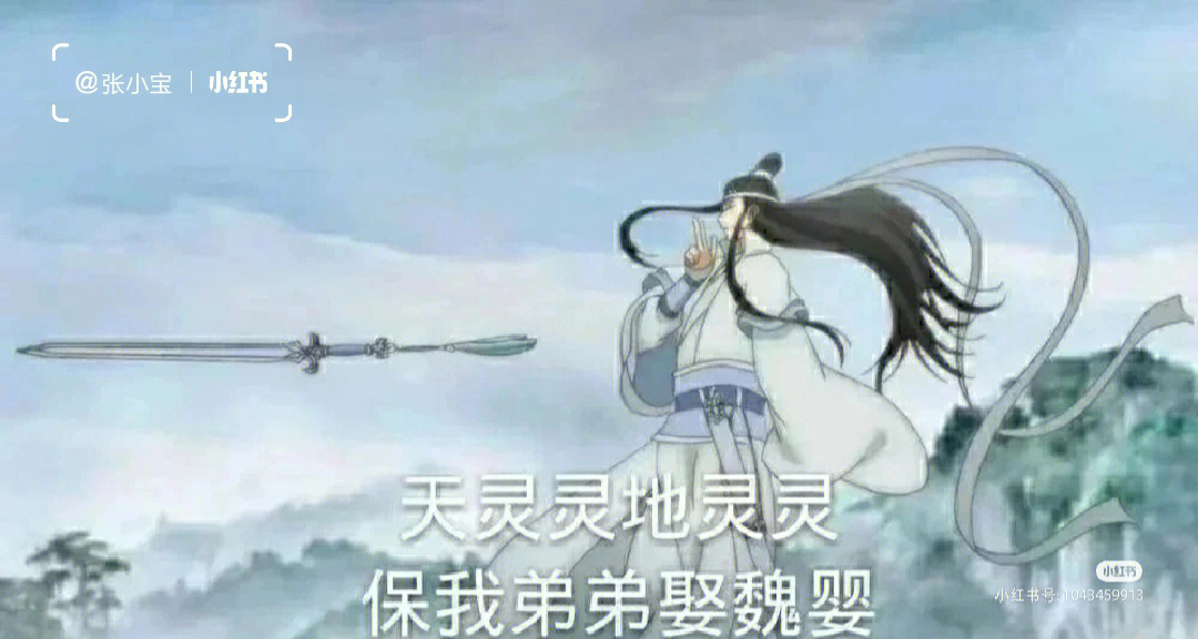 魔道祖师众Cp沙雕对话图片