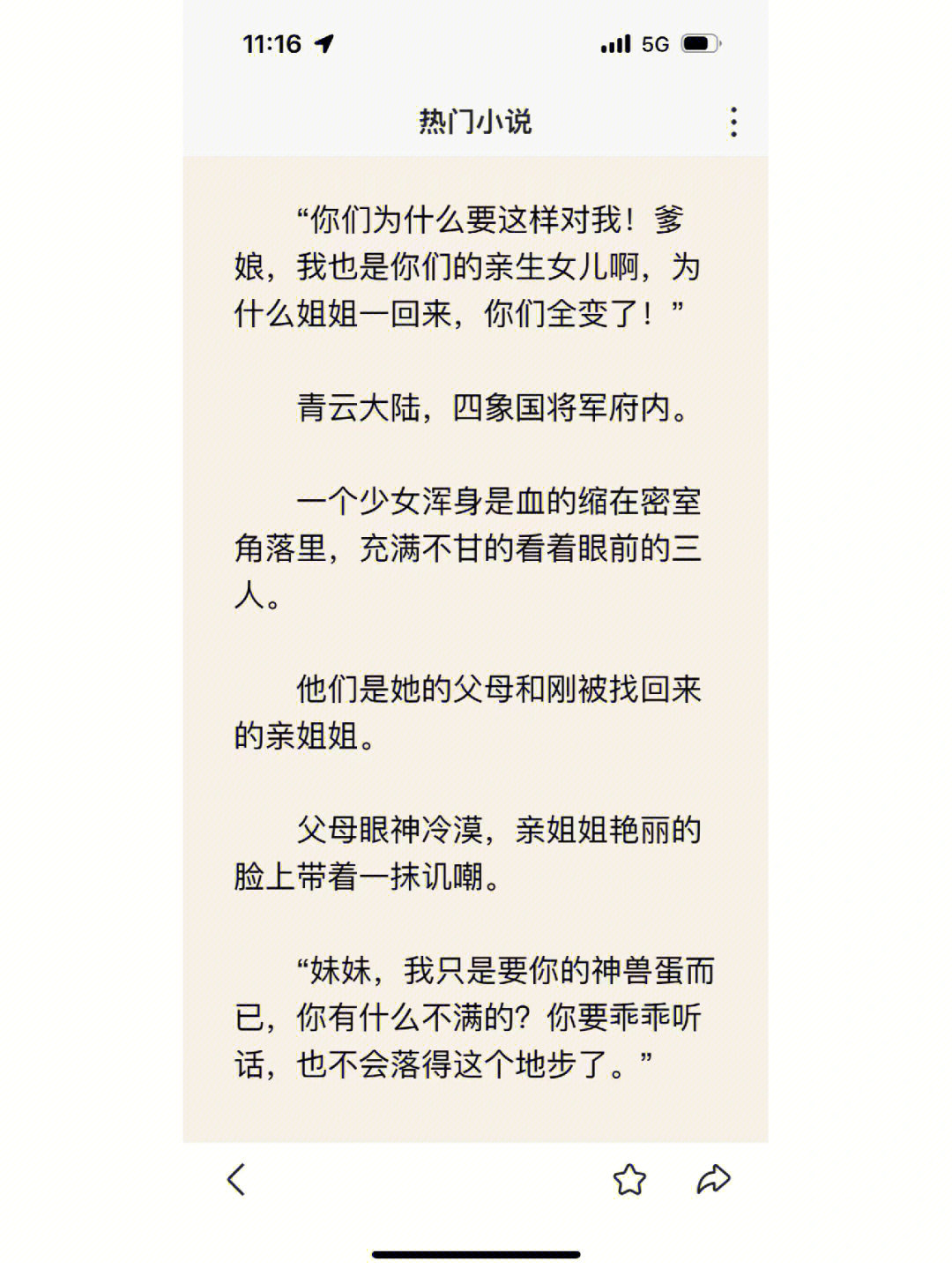 "青云大陆,四象国将军府内