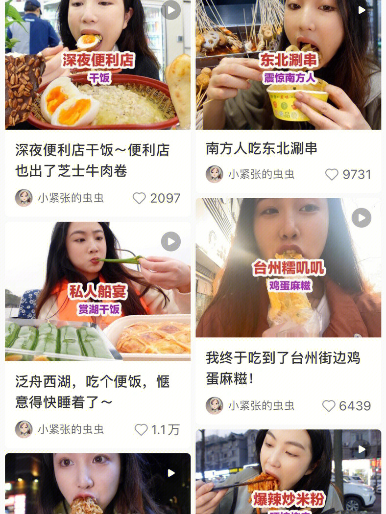 美食博主简介图片