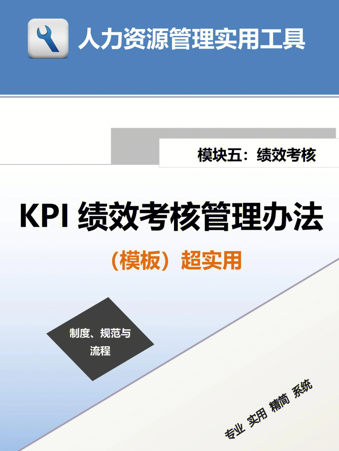 kpi绩效考核管理办法超实用