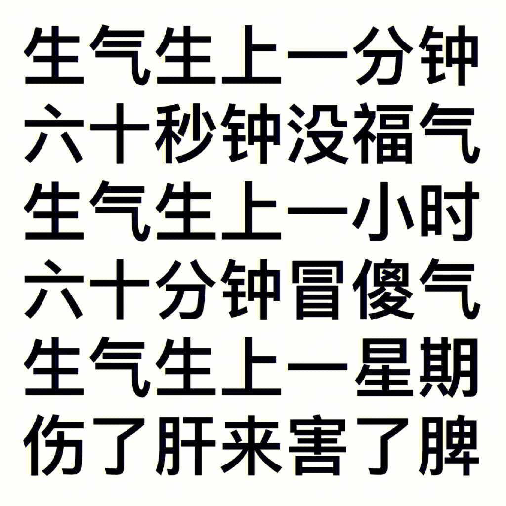 一天天净事文字图片图片