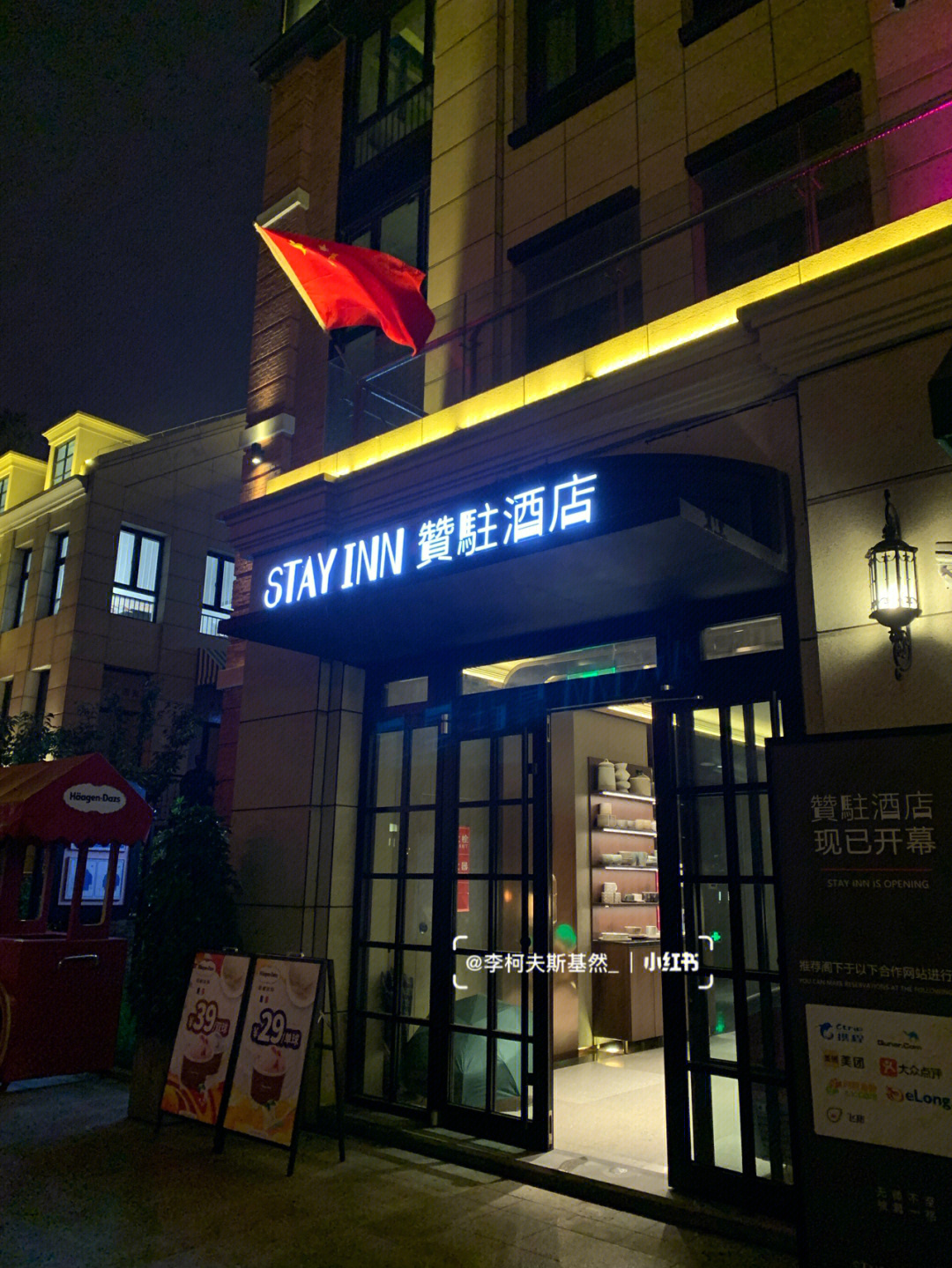 唐山酒店培仁历史文化街赞驻酒店