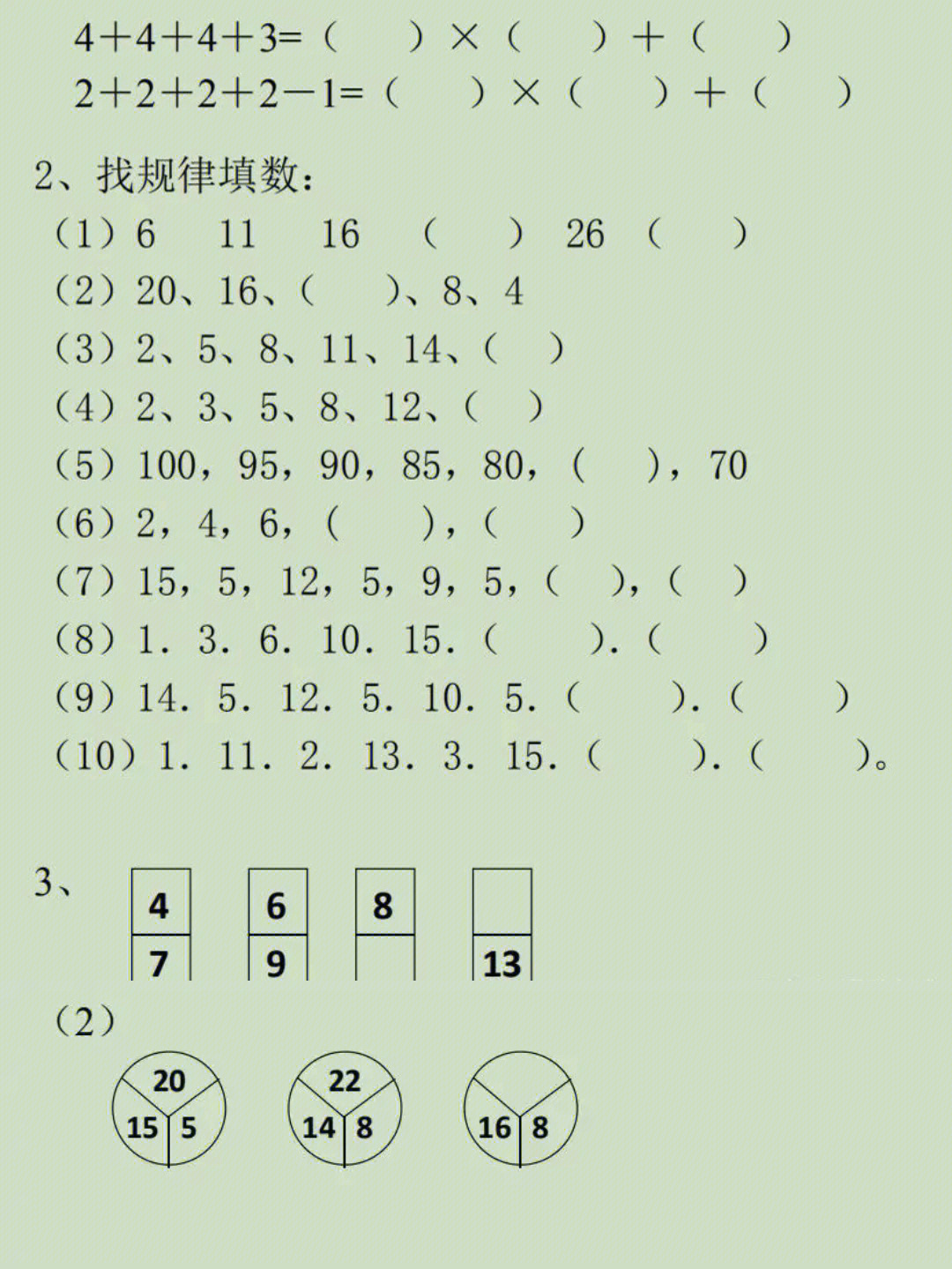 二年级找规律专项练习#二年级数学