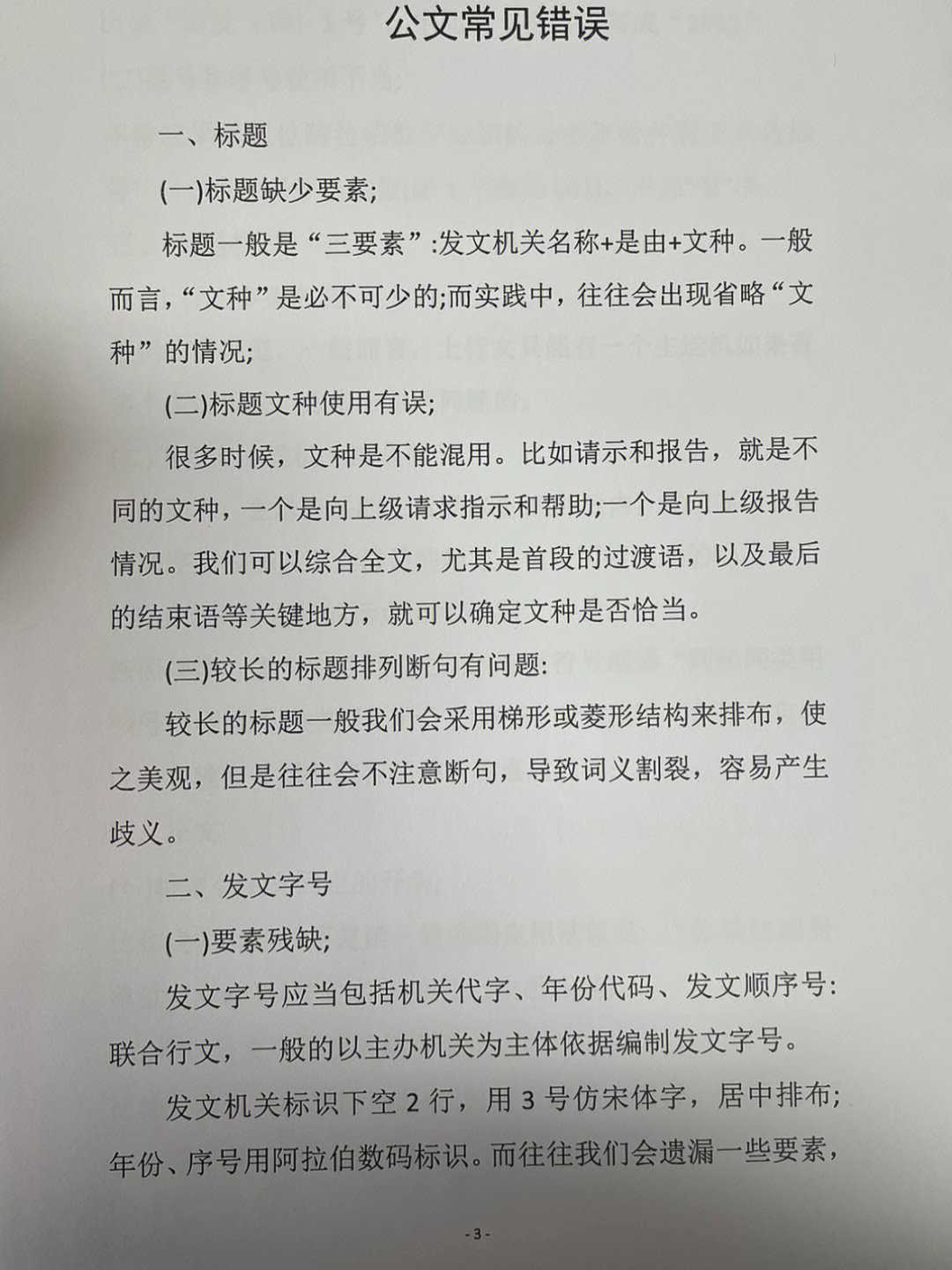 错误公文图片和修改图片