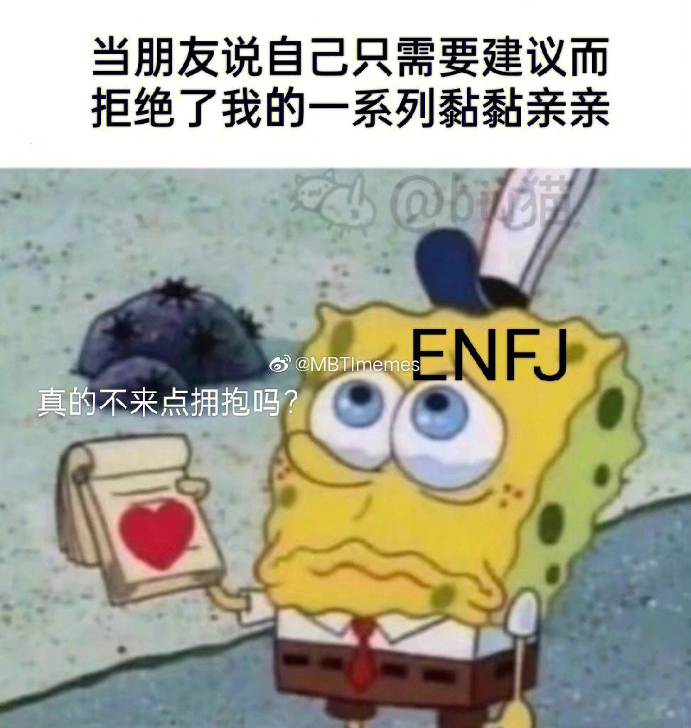 enfj表情包图片