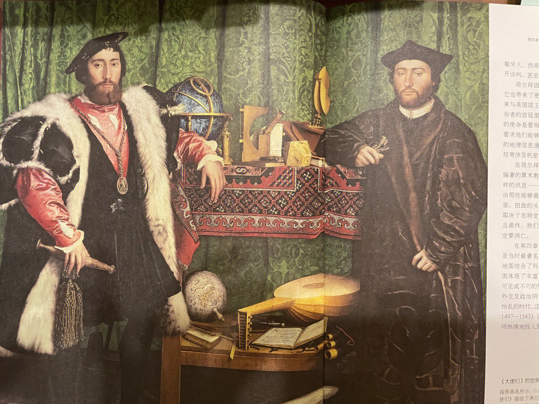 小汉斯61荷尔拜因于1533年所作的油画《大使们》描绘了两位外交官