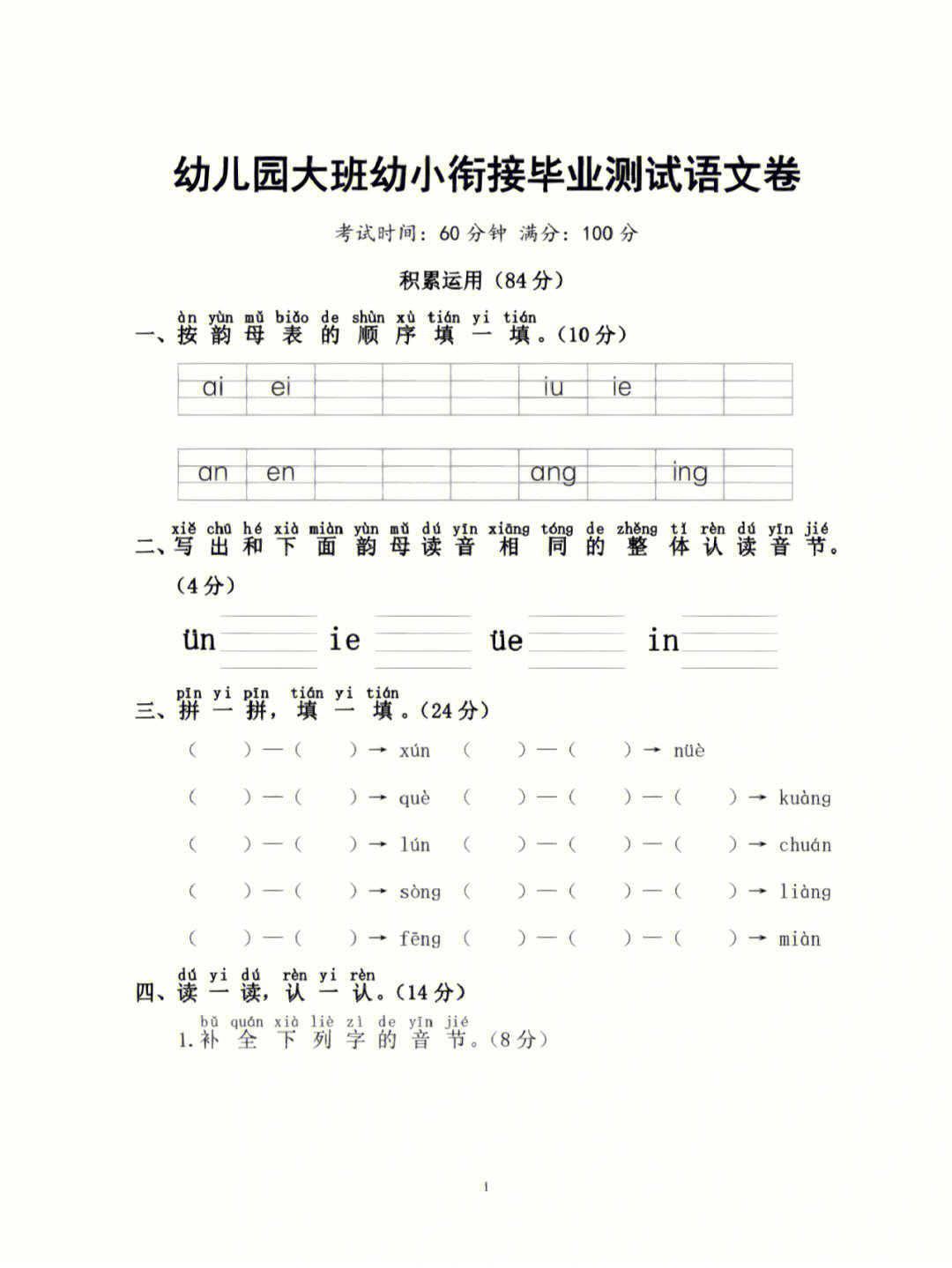 大班语文试卷大全图片