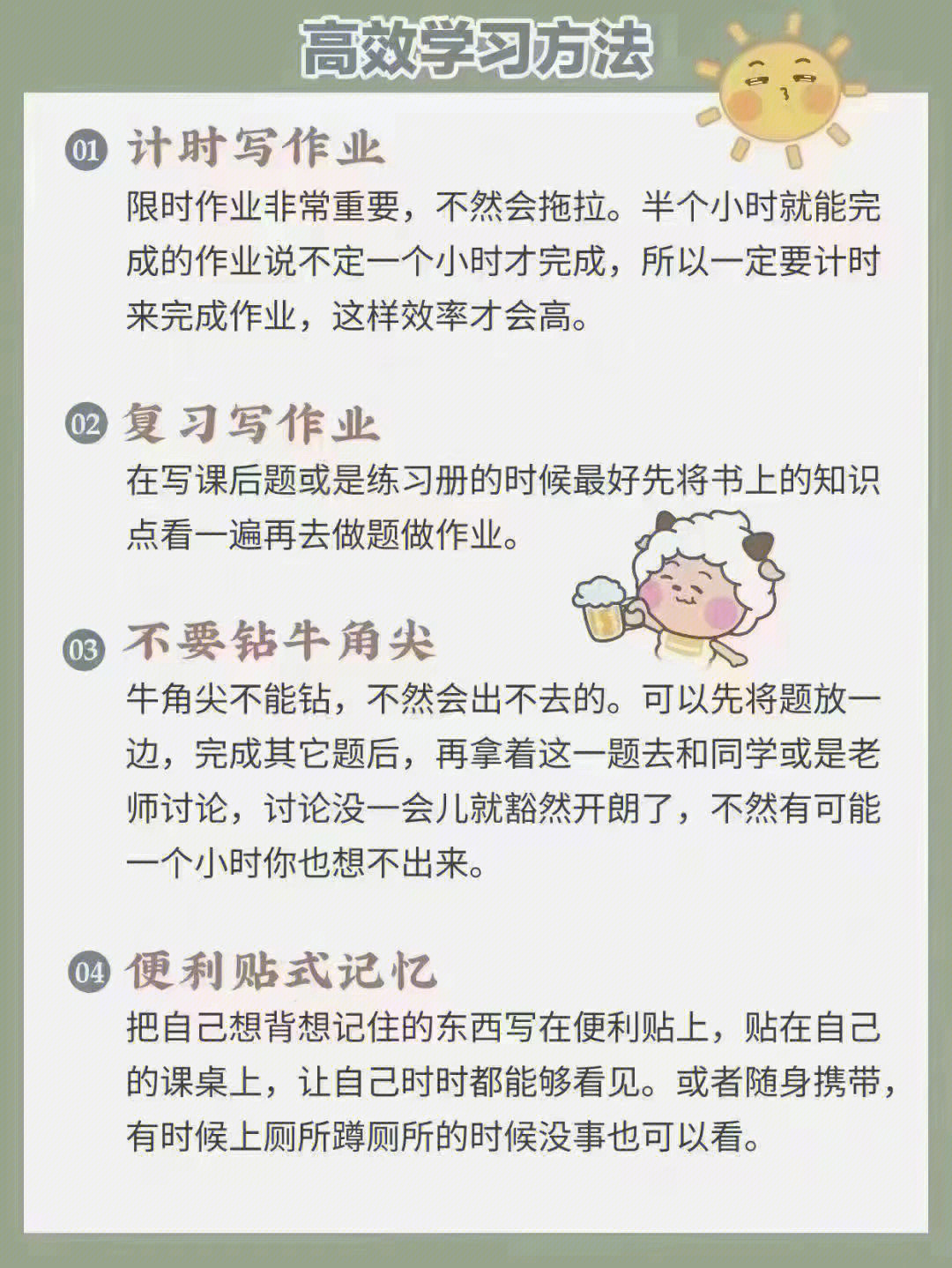 很实用的初中生学习方法