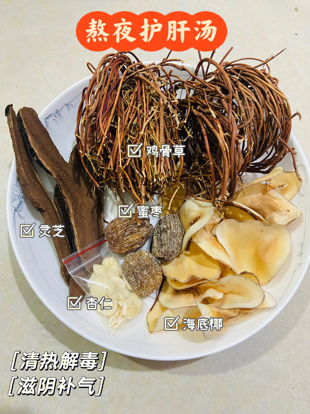 鸡骨草红枣汤图片
