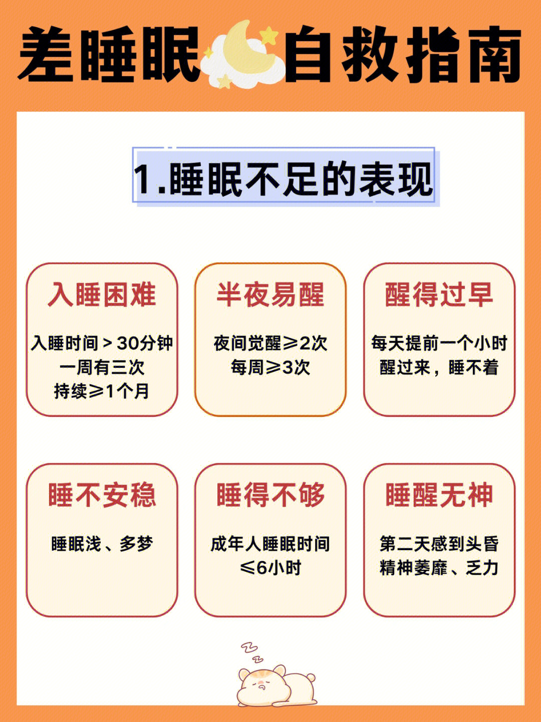 get好睡眠78睡眠不足的危害72自救指南