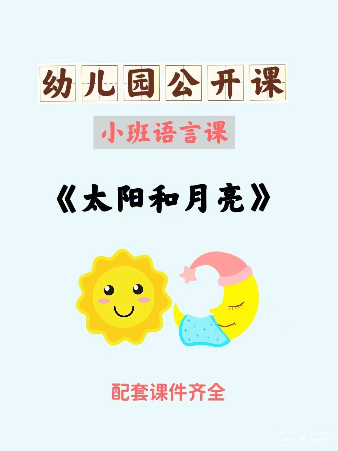 七彩太阳小班美术教案图片