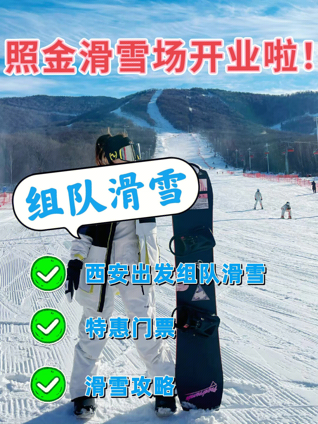 照金滑雪场雪道图图片