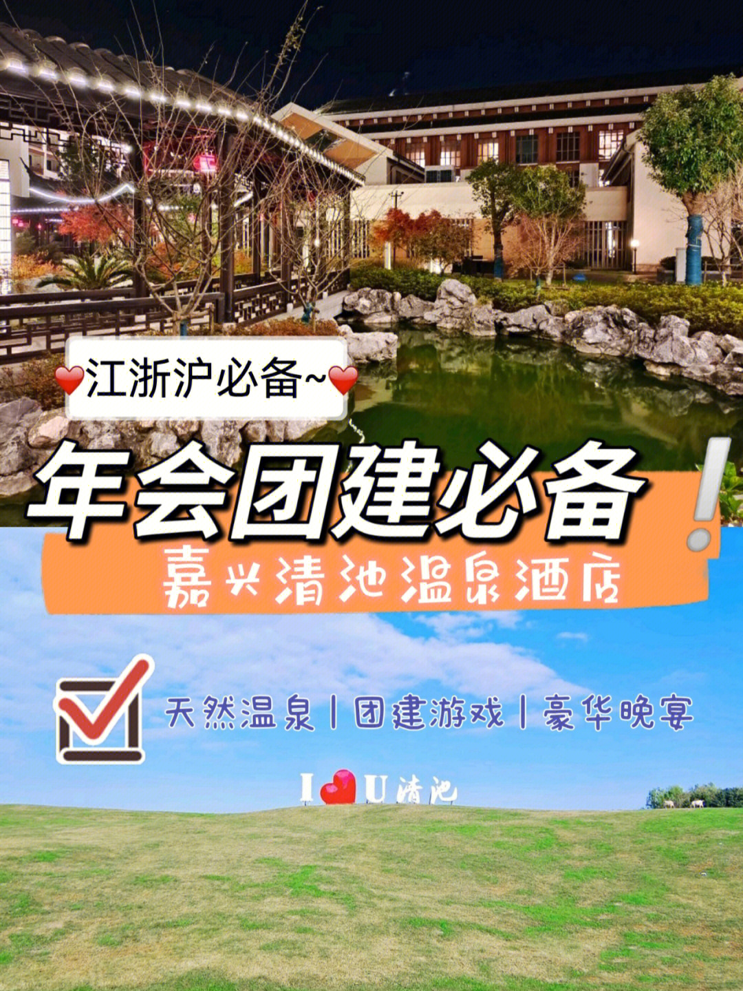 要让小伙伴玩得舒心,又要满足各种团建需求98嘉兴清池温泉酒店可以