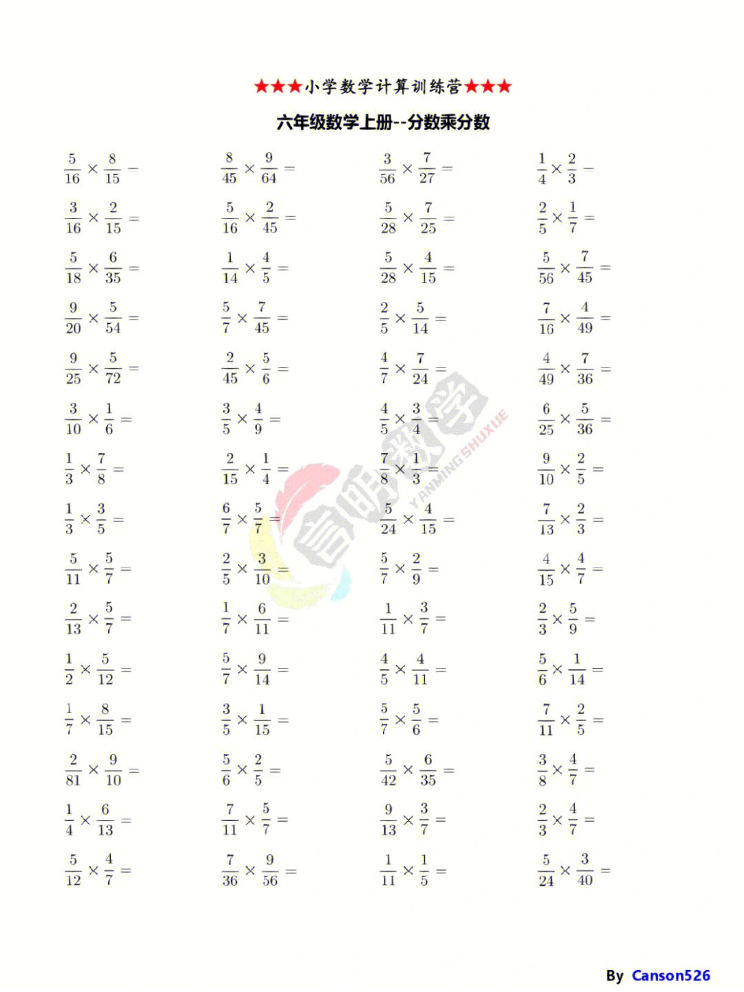 六年级上册50简算题图片