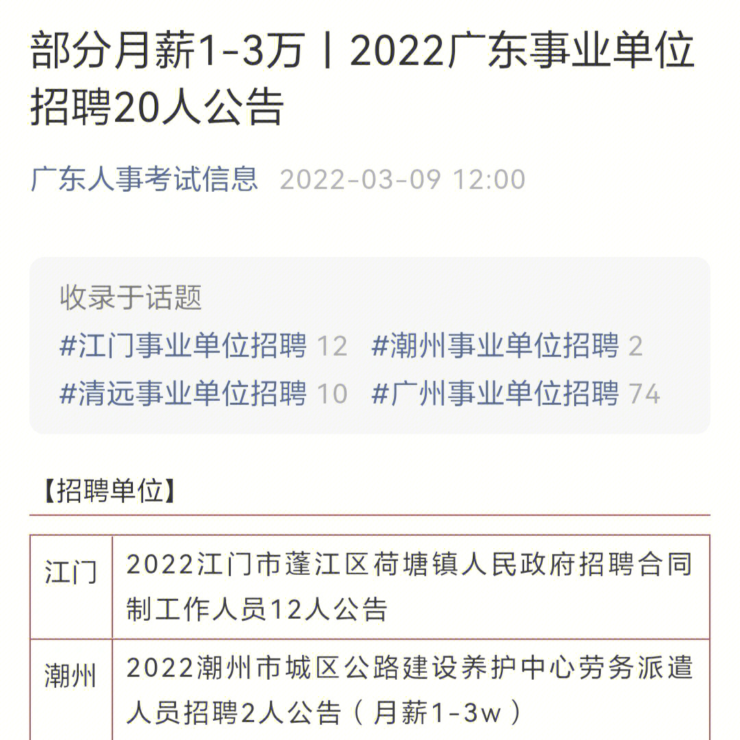 部分月薪13万丨2022广东事业单位招聘20人