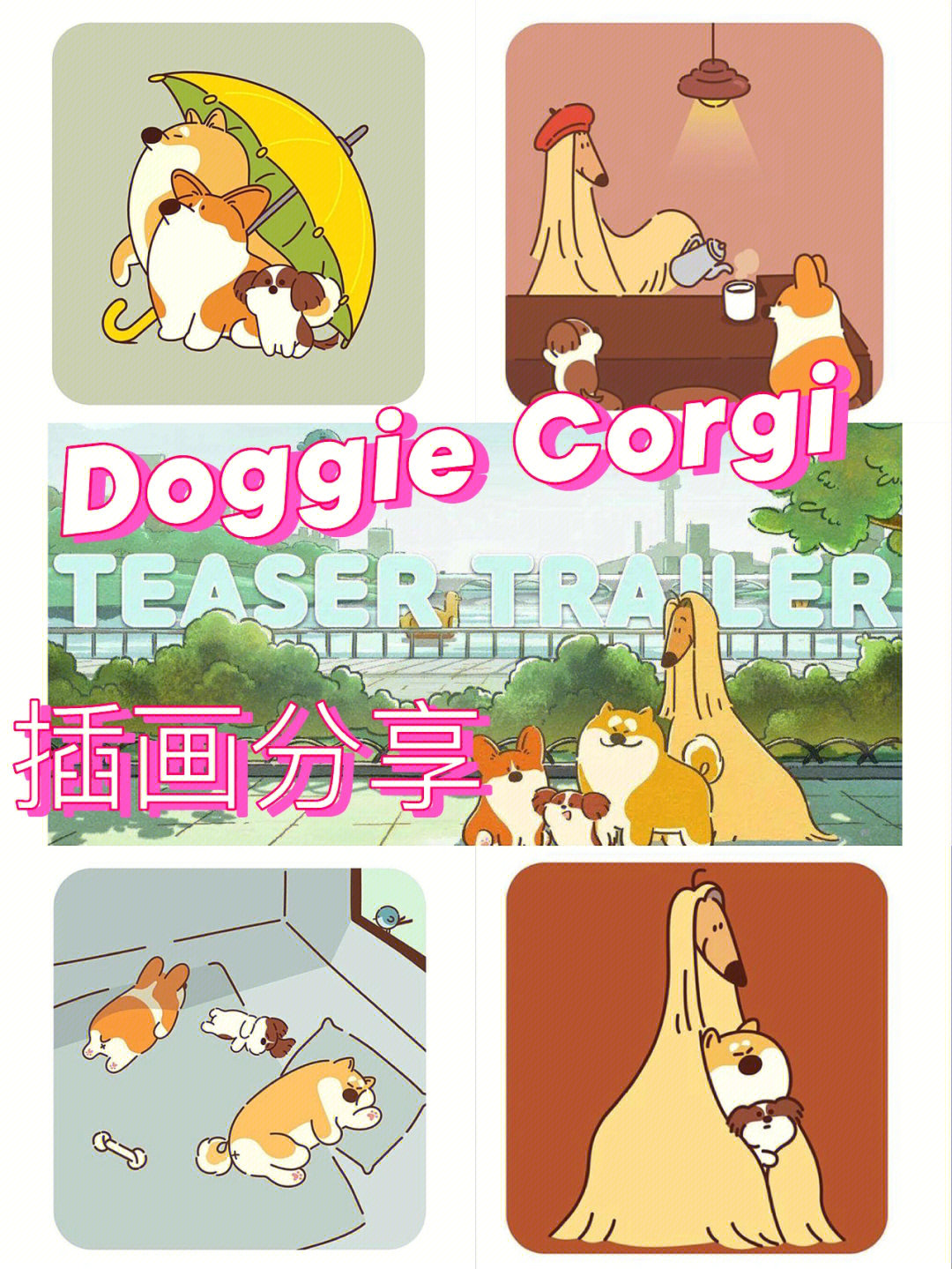 [拍立得r]推荐一个系列动画,韩国超可爱的柯基动画《doggie  corgi》