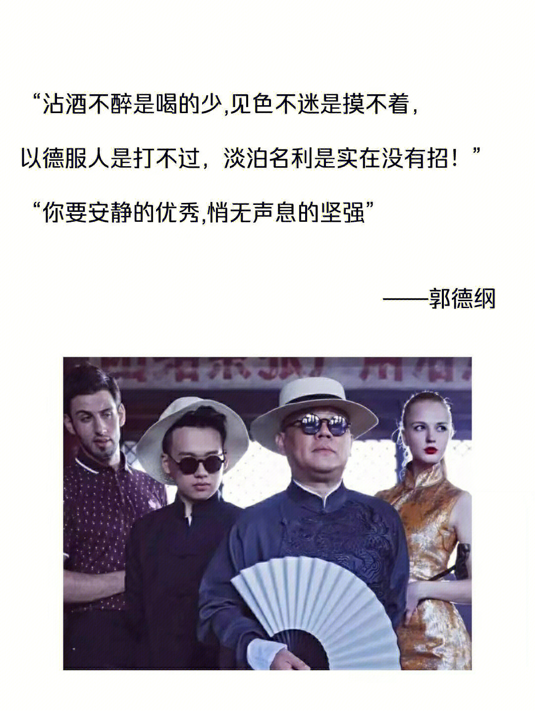 以德服人德云社图片