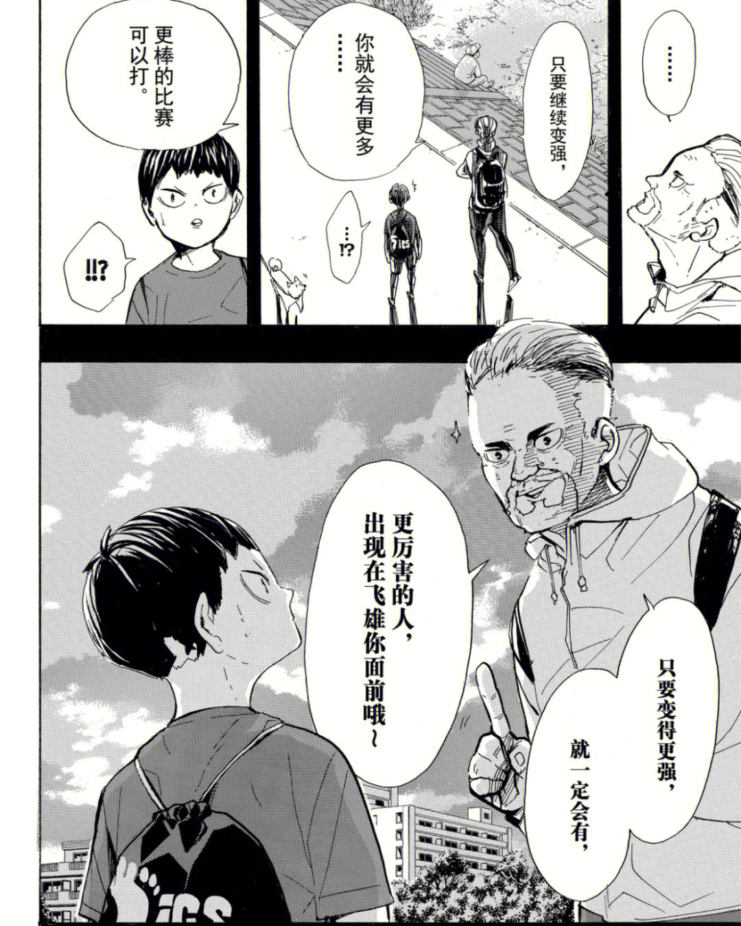 回看排球少年漫画387话真的会哭成狗