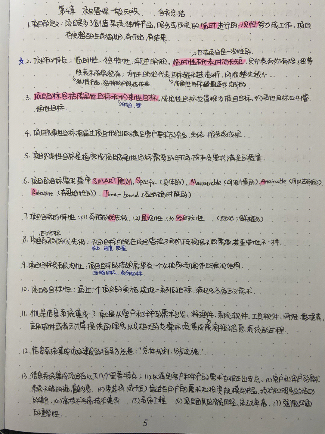 系统集成项目管理工程师第四章笔记