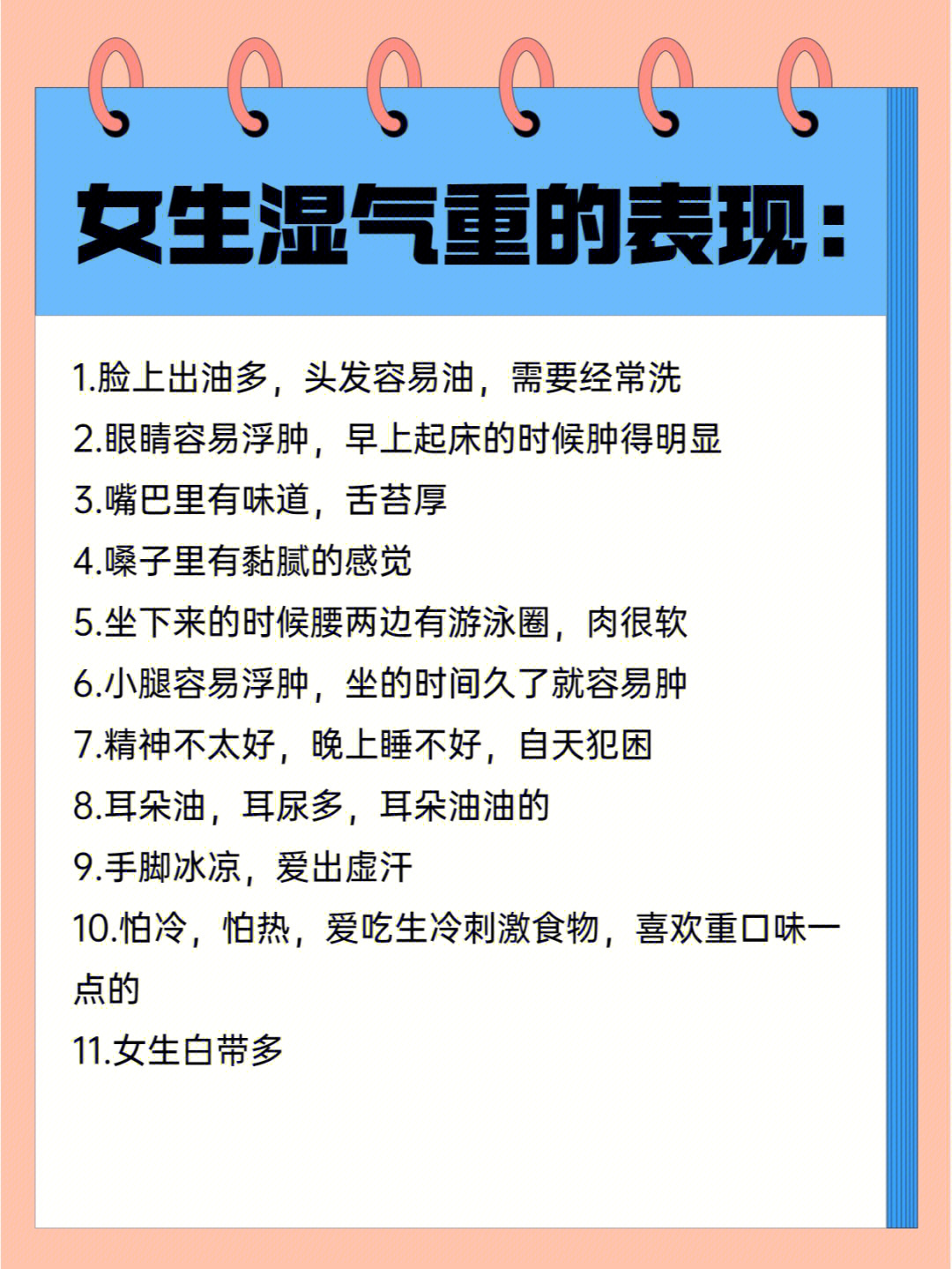 湿气重的表现怎么调理图片