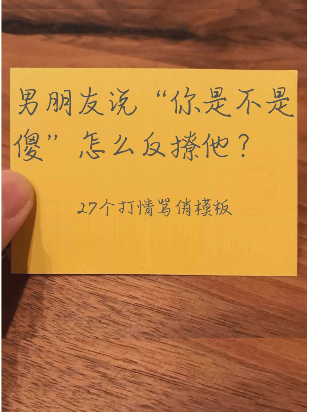 男朋友说你是不是傻怎么回复反撩他63