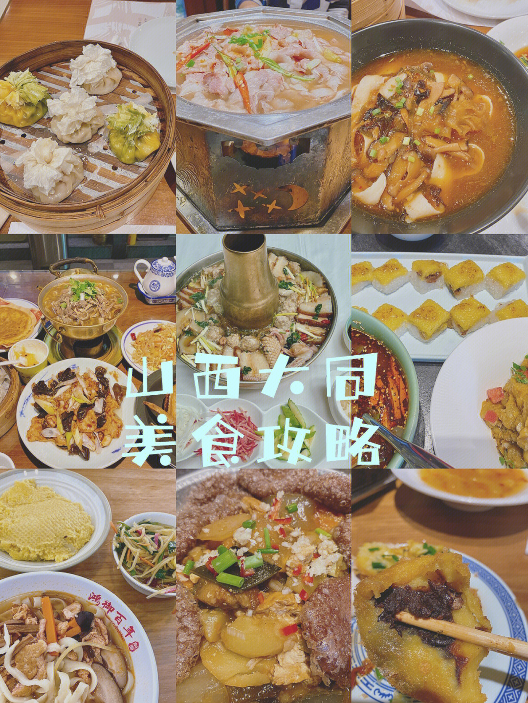 山西61大同美食攻略