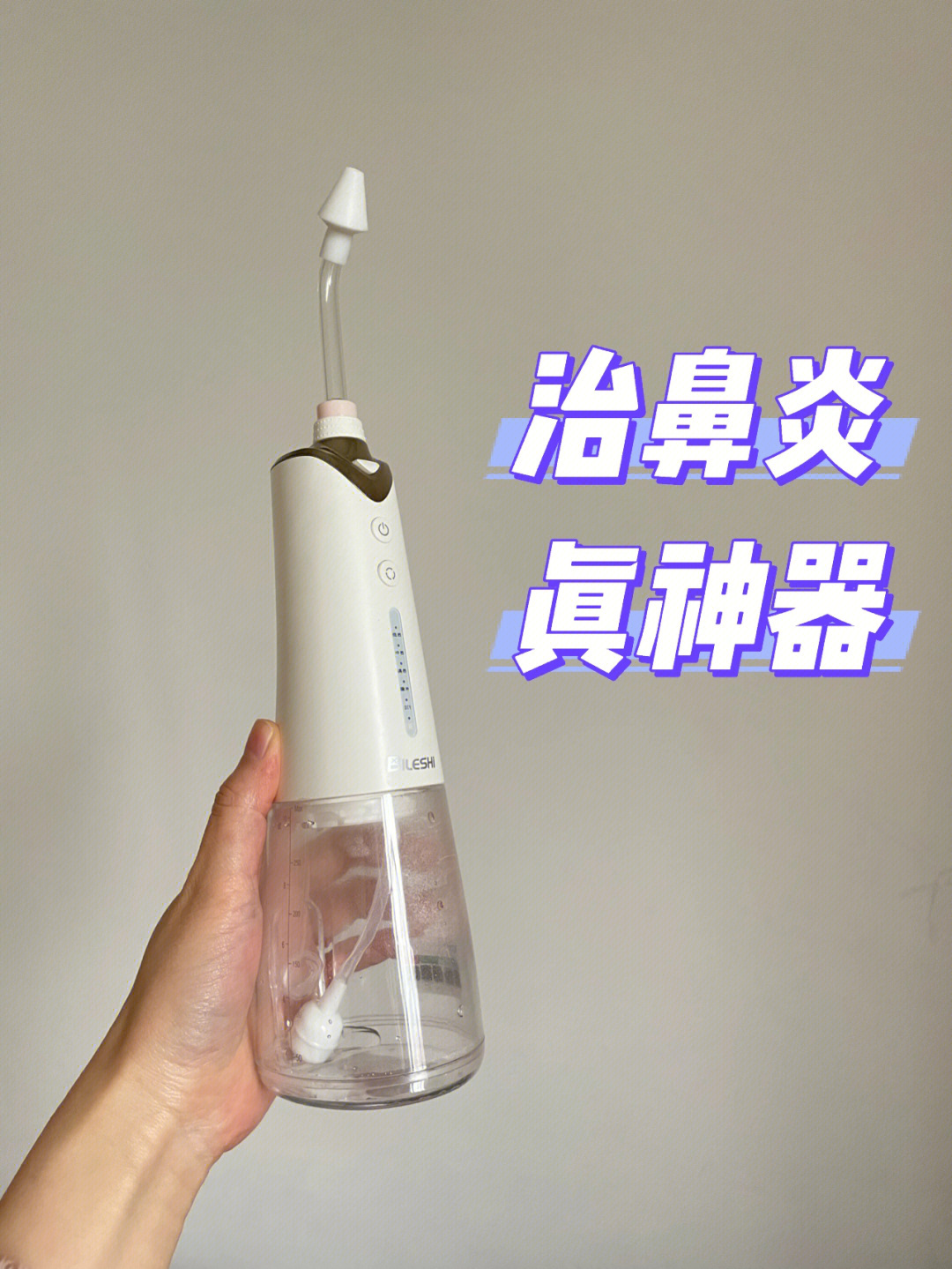 洗鼻器安装图片图片