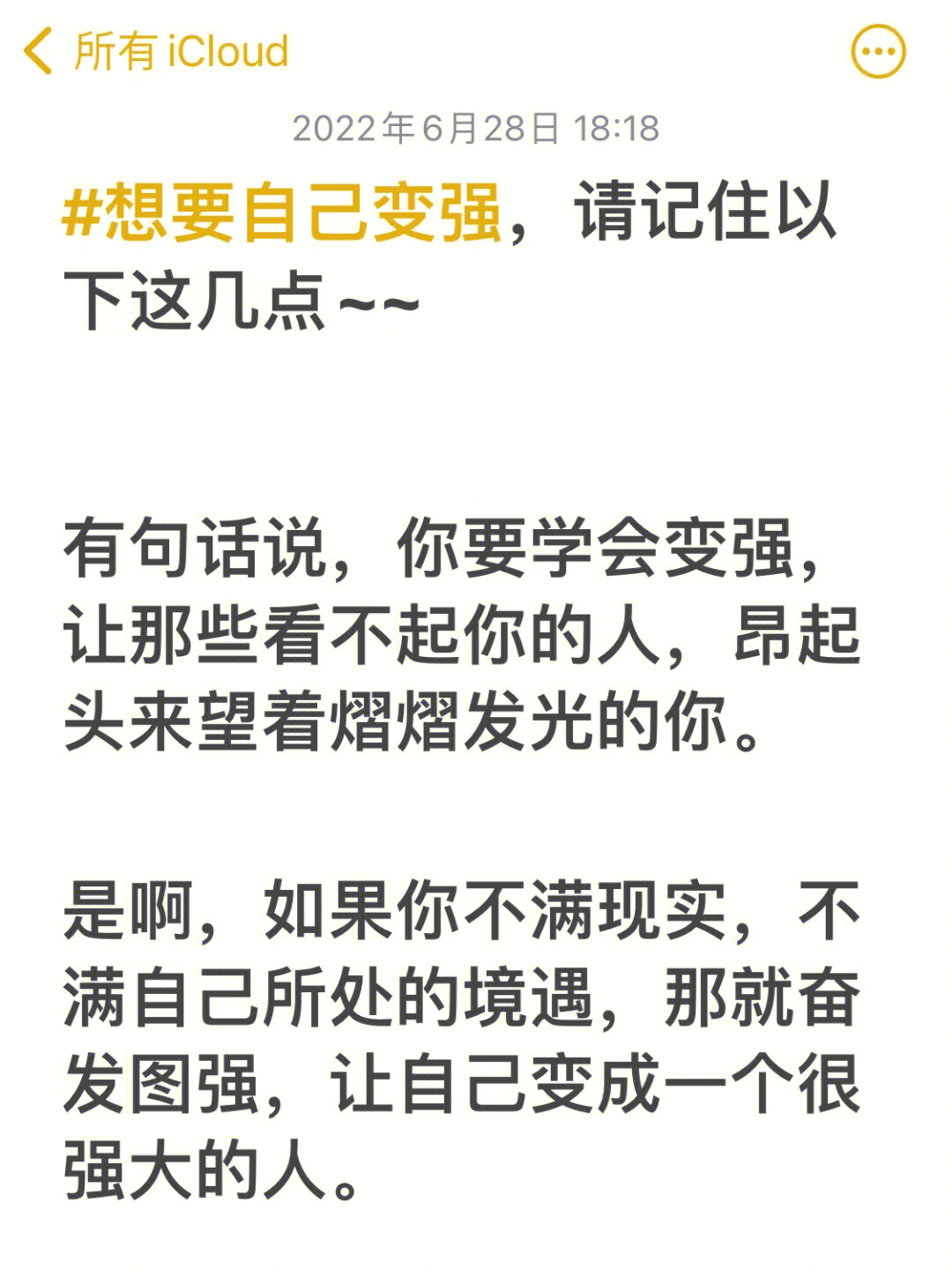 想要变强就跟自己磕死这8点