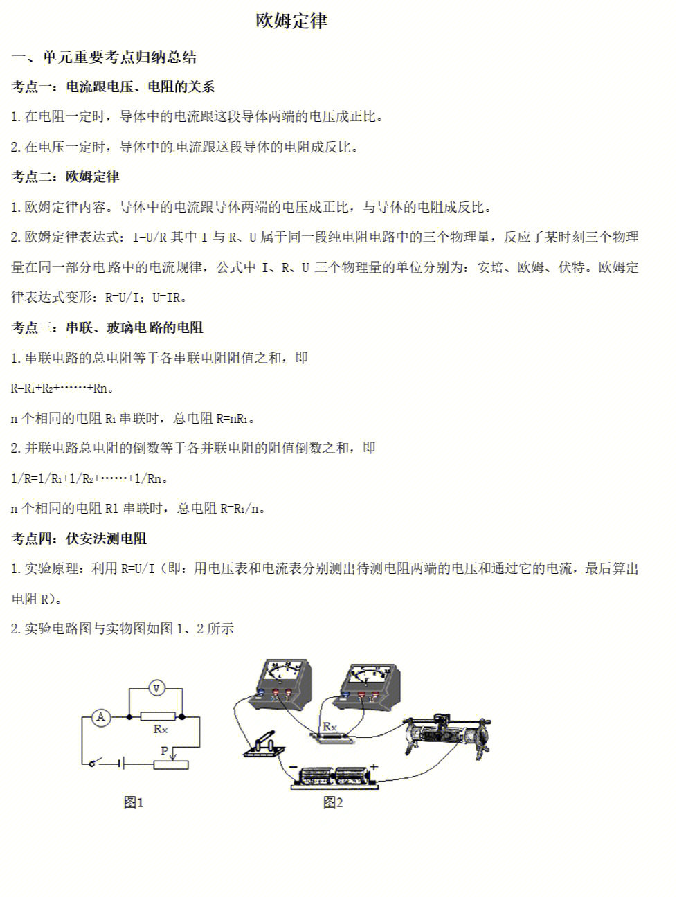 初中物理电学欧姆定律题型复习