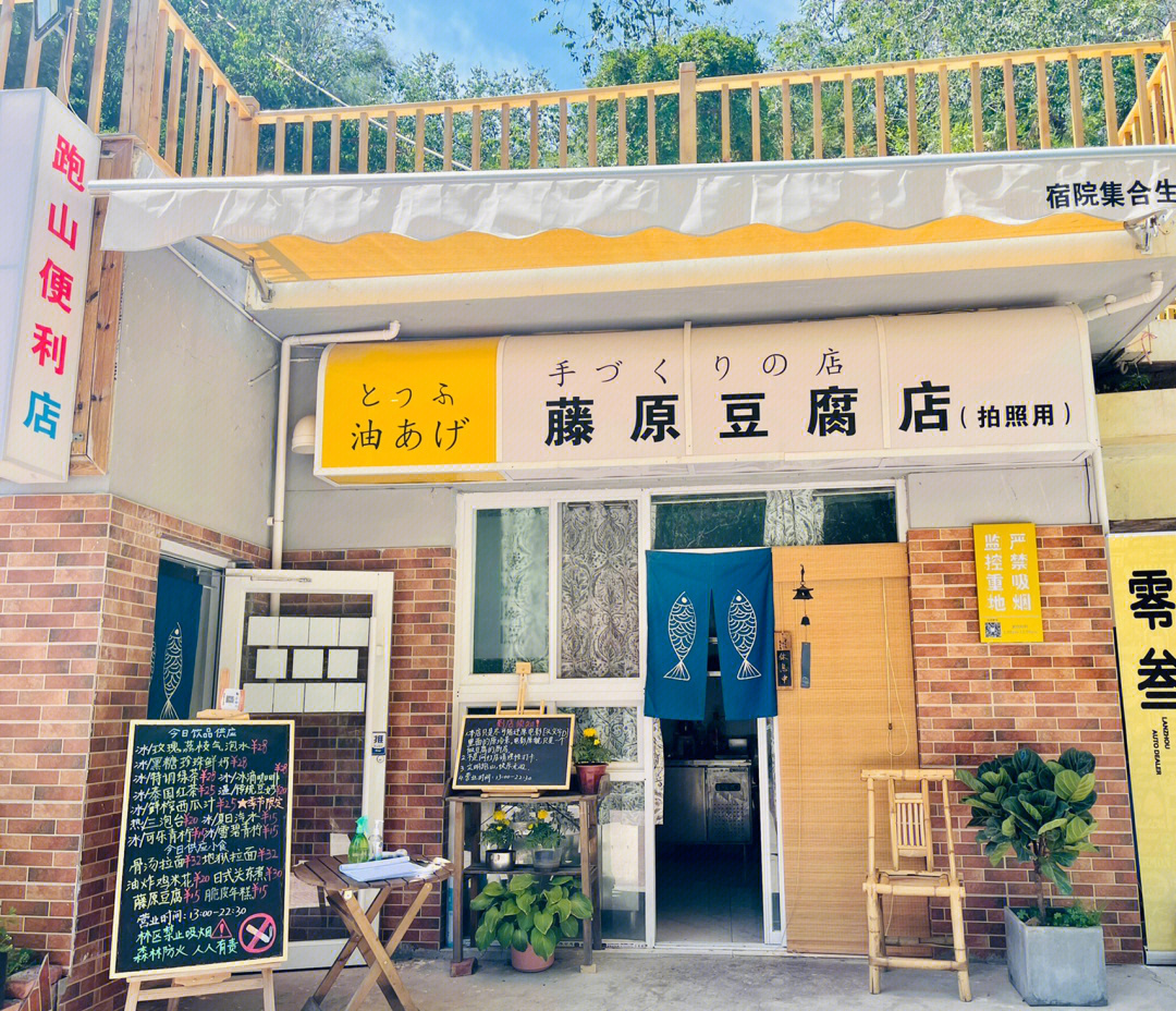 藤原豆腐店日语图片