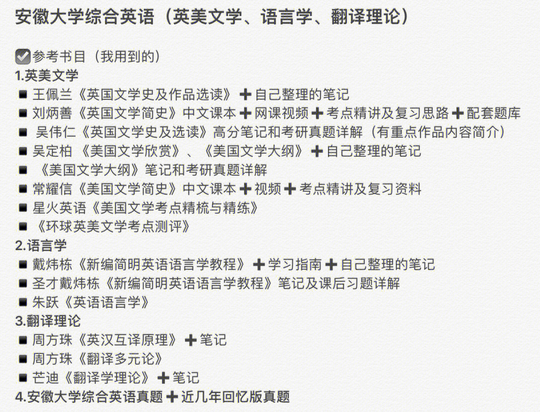 安徽大学英语语言文学外国语言文学经验贴3